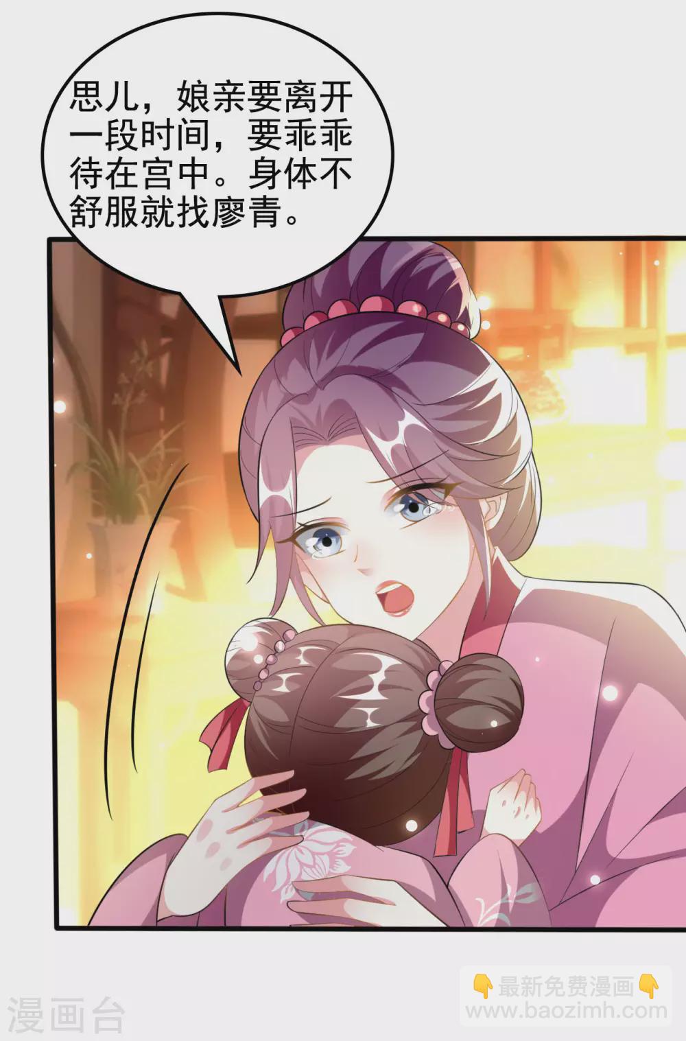 壞心王爺別惹我 - 第213話 偷偷出宮 - 4