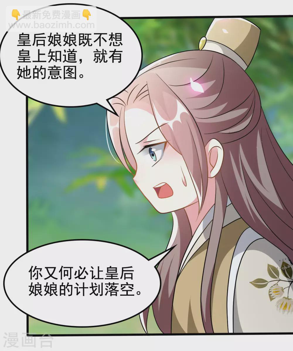 壞心王爺別惹我 - 第213話 偷偷出宮 - 5