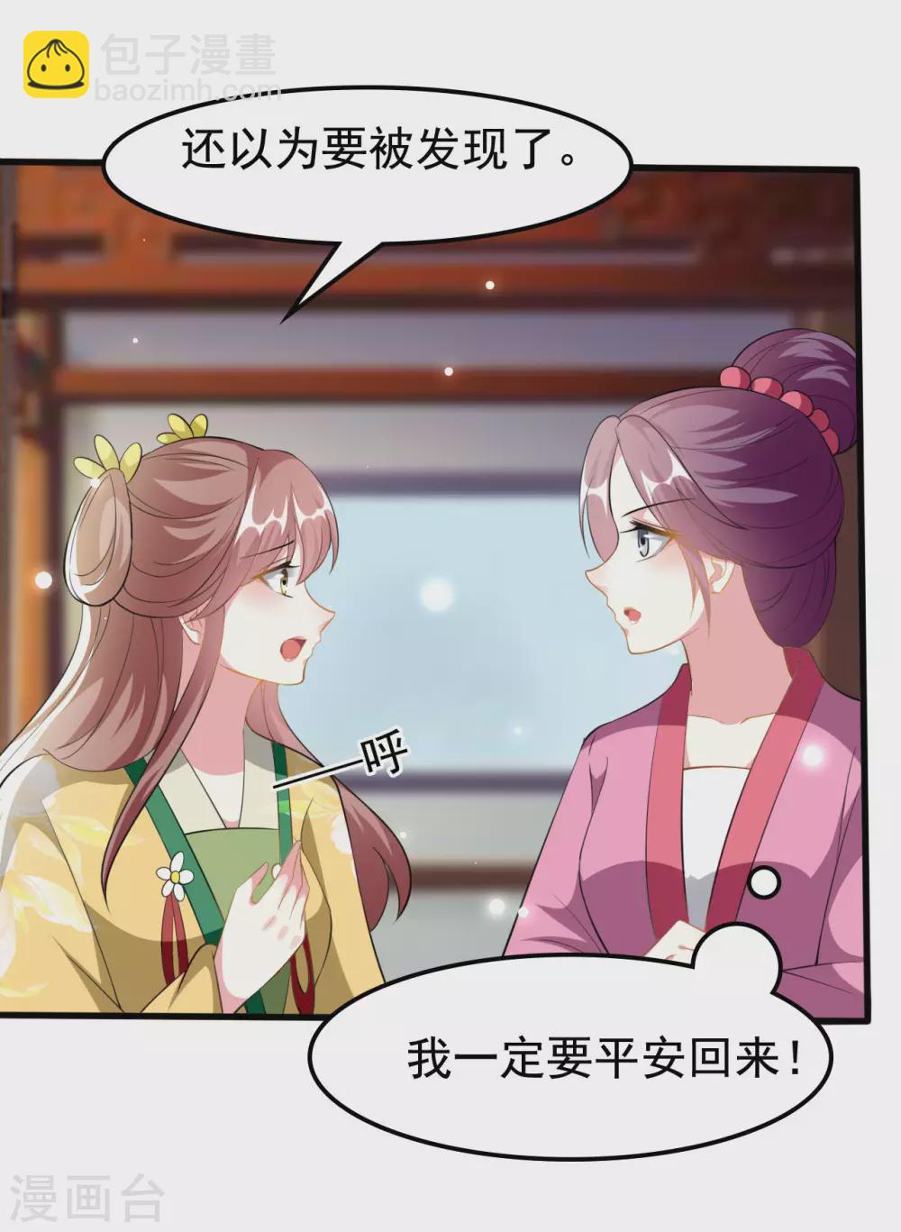 壞心王爺別惹我 - 第213話 偷偷出宮 - 3