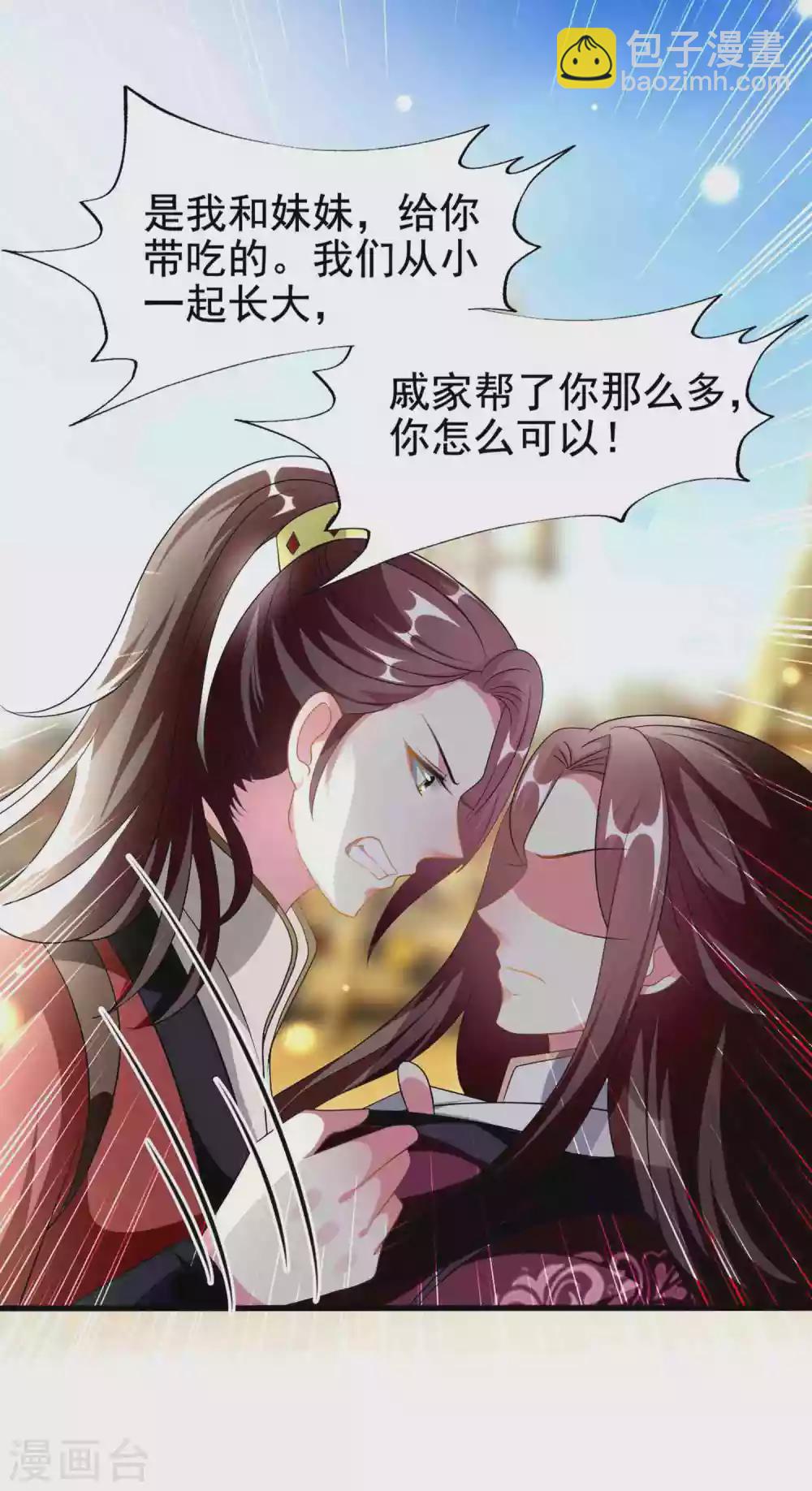 壞心王爺別惹我 - 第216話 苦命鴛鴦 - 5