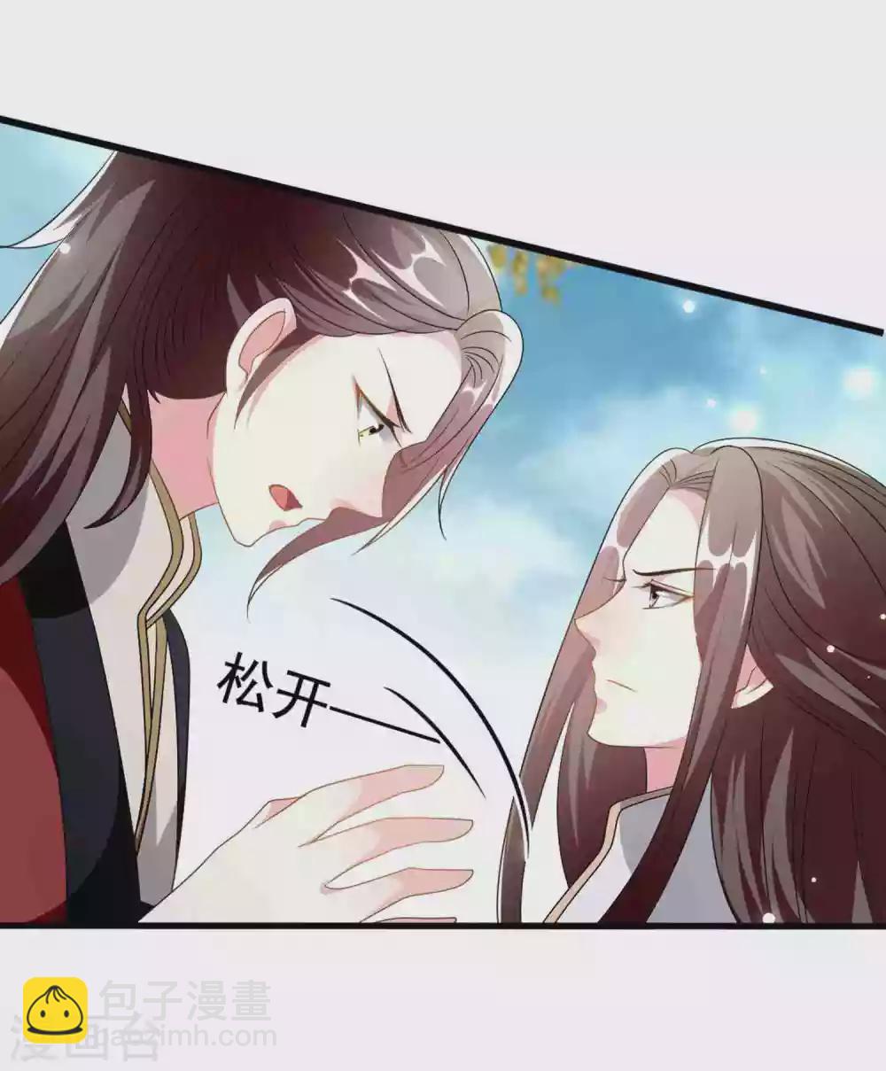 壞心王爺別惹我 - 第216話 苦命鴛鴦 - 4