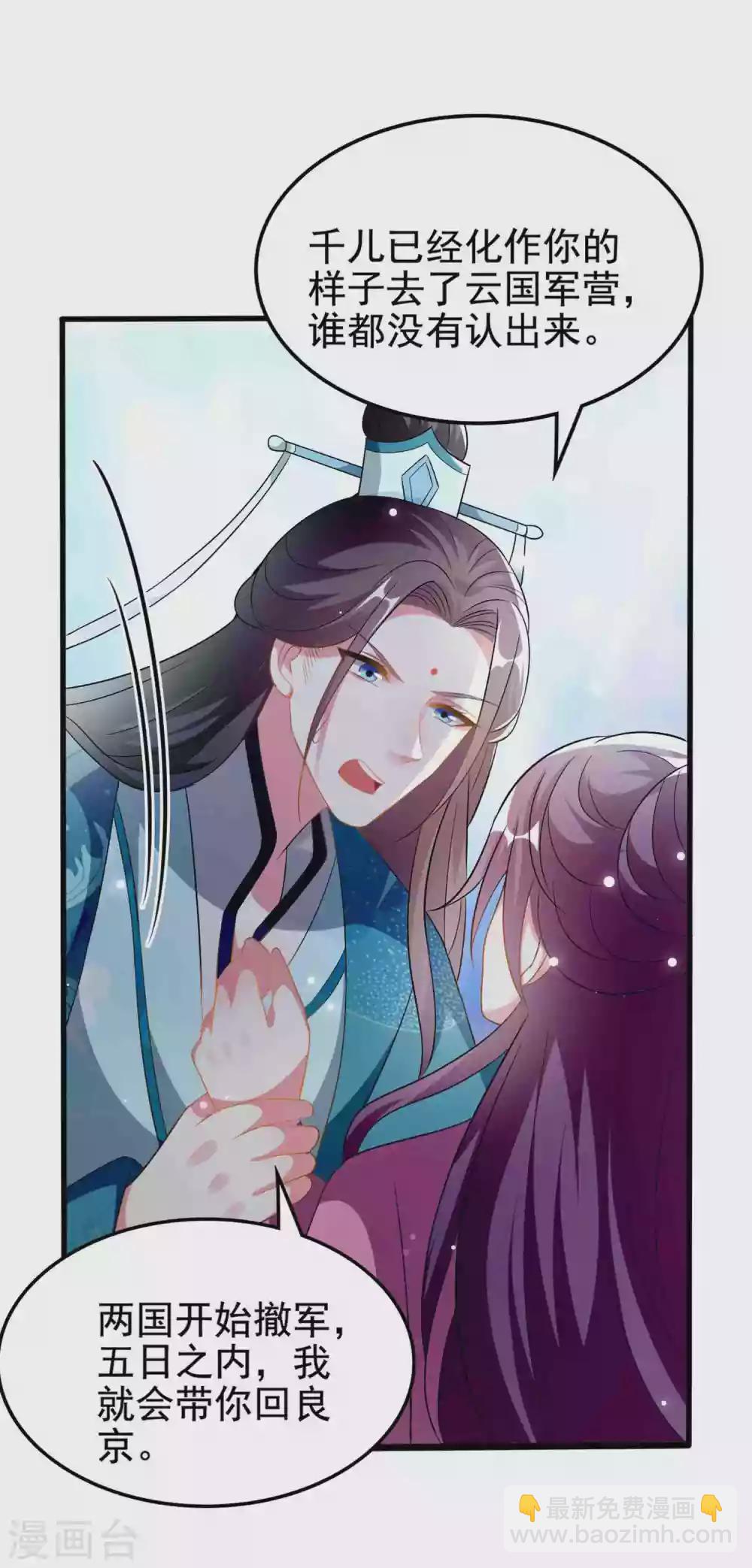 壞心王爺別惹我 - 第216話 苦命鴛鴦 - 6