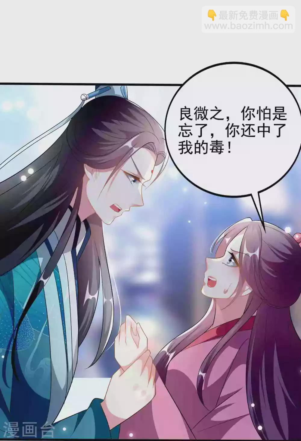 壞心王爺別惹我 - 第216話 苦命鴛鴦 - 1