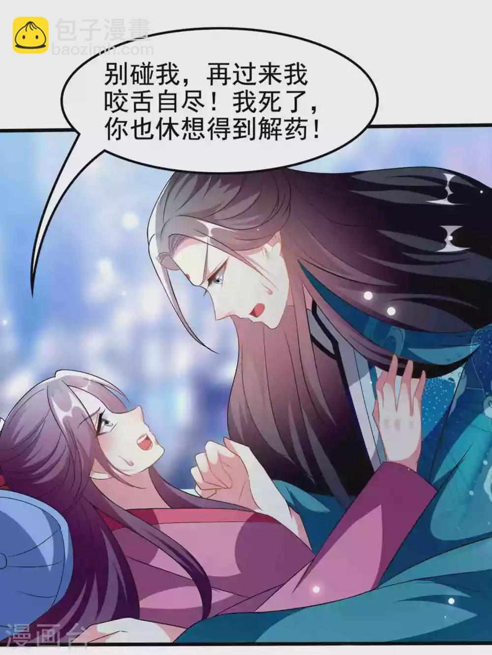 壞心王爺別惹我 - 第216話 苦命鴛鴦 - 1