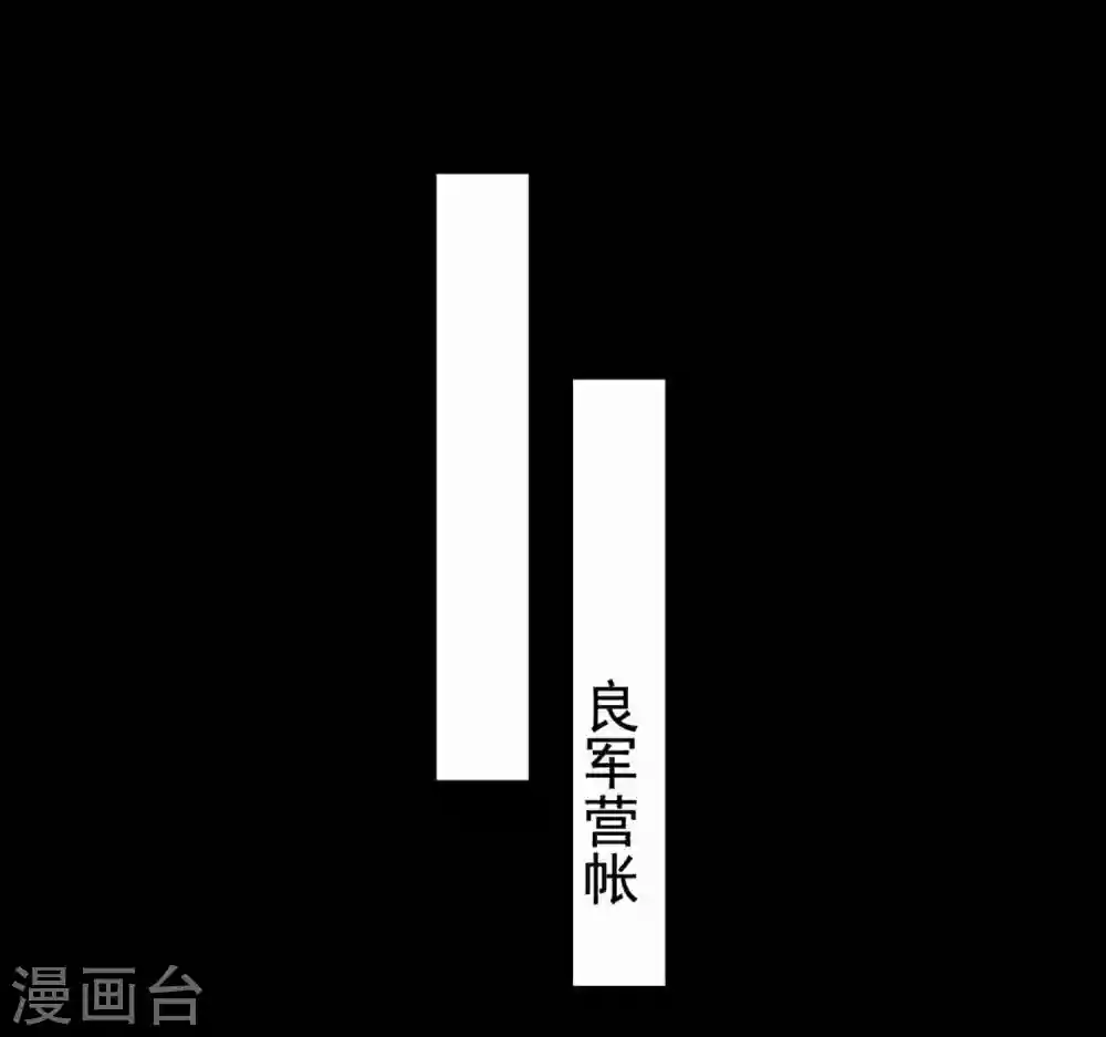 壞心王爺別惹我 - 第218話 逢場作戲 - 6