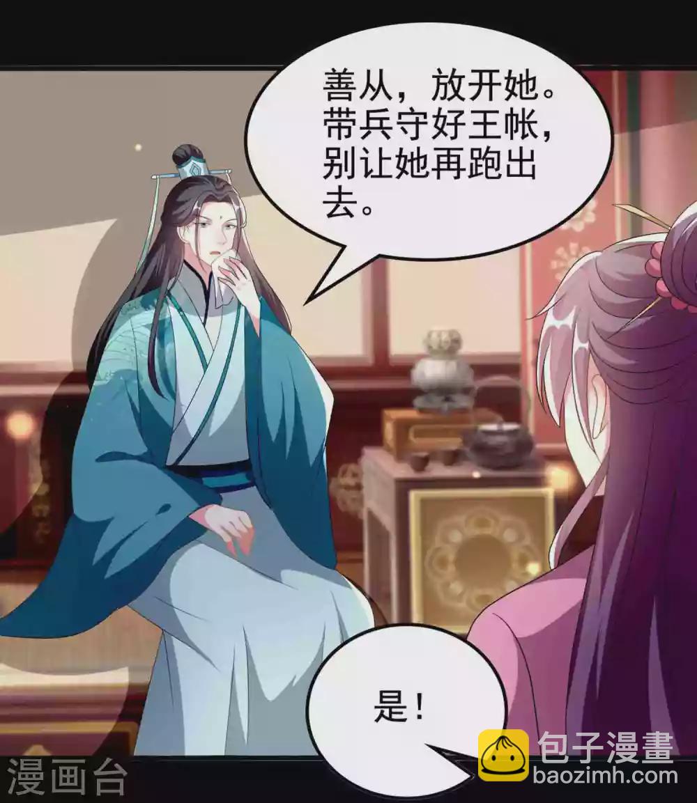 壞心王爺別惹我 - 第218話 逢場作戲 - 2