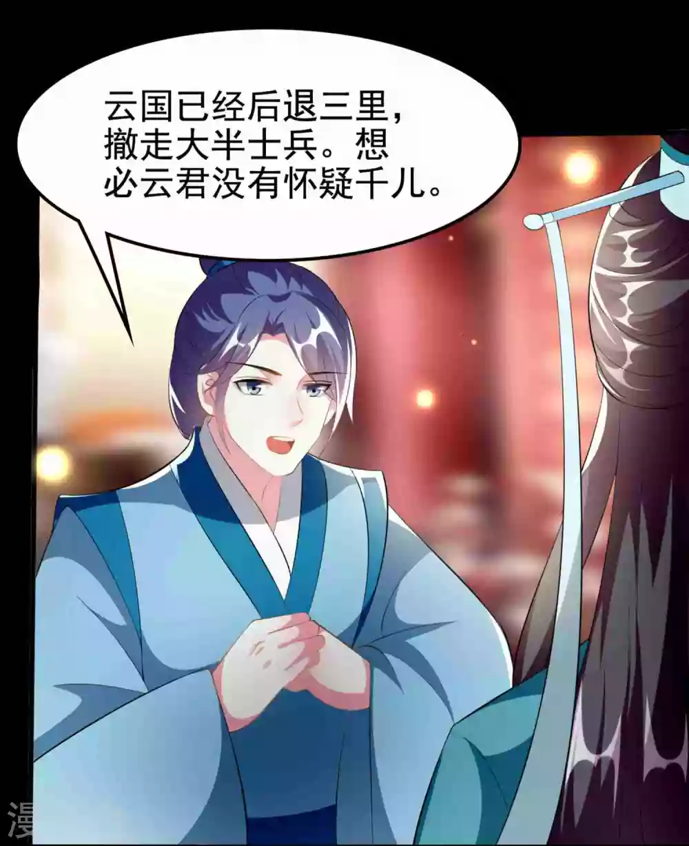 壞心王爺別惹我 - 第218話 逢場作戲 - 2