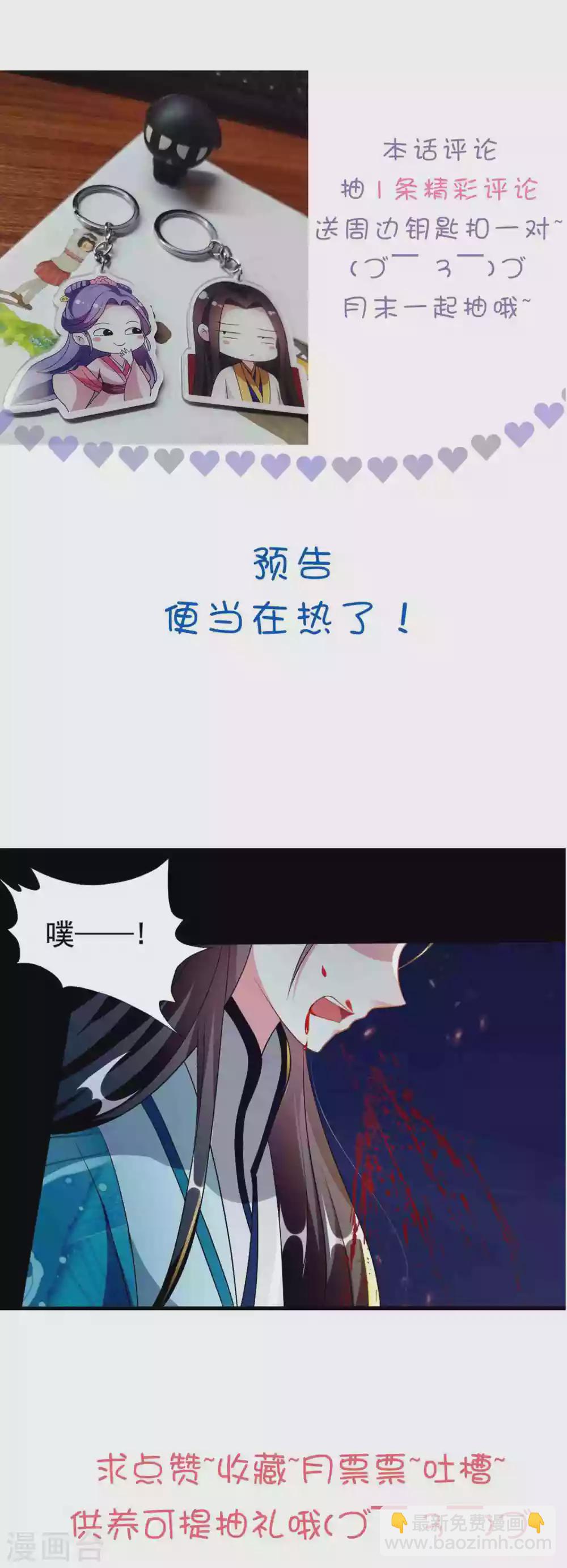 壞心王爺別惹我 - 第218話 逢場作戲 - 6