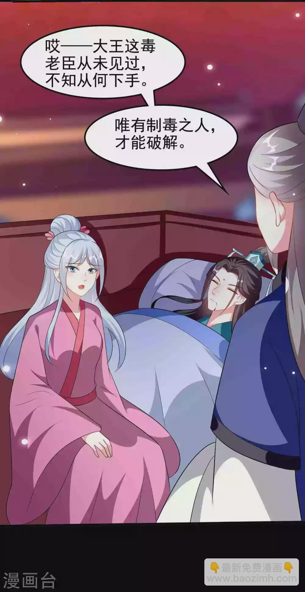 壞心王爺別惹我 - 第220話 求和 - 4