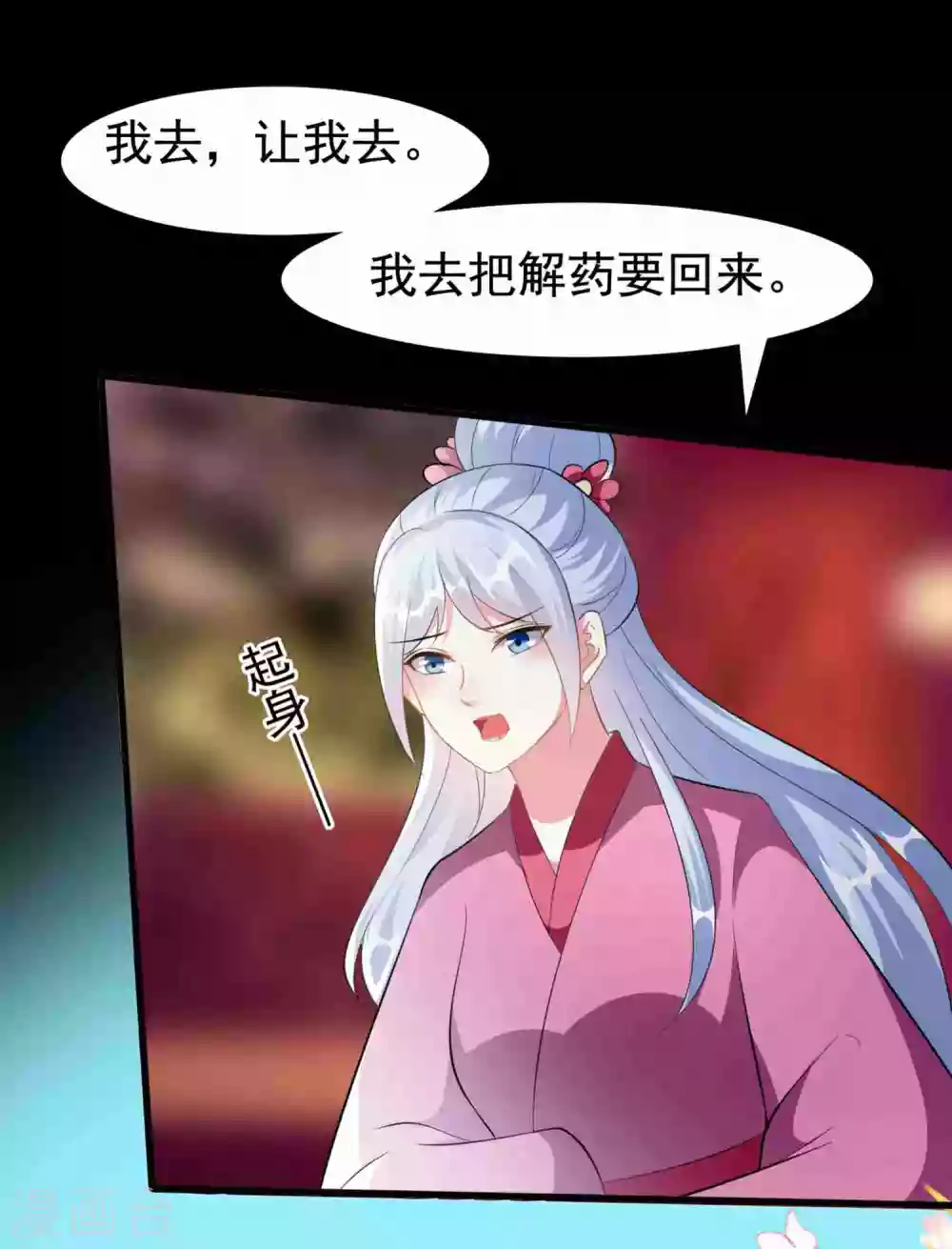 壞心王爺別惹我 - 第220話 求和 - 6