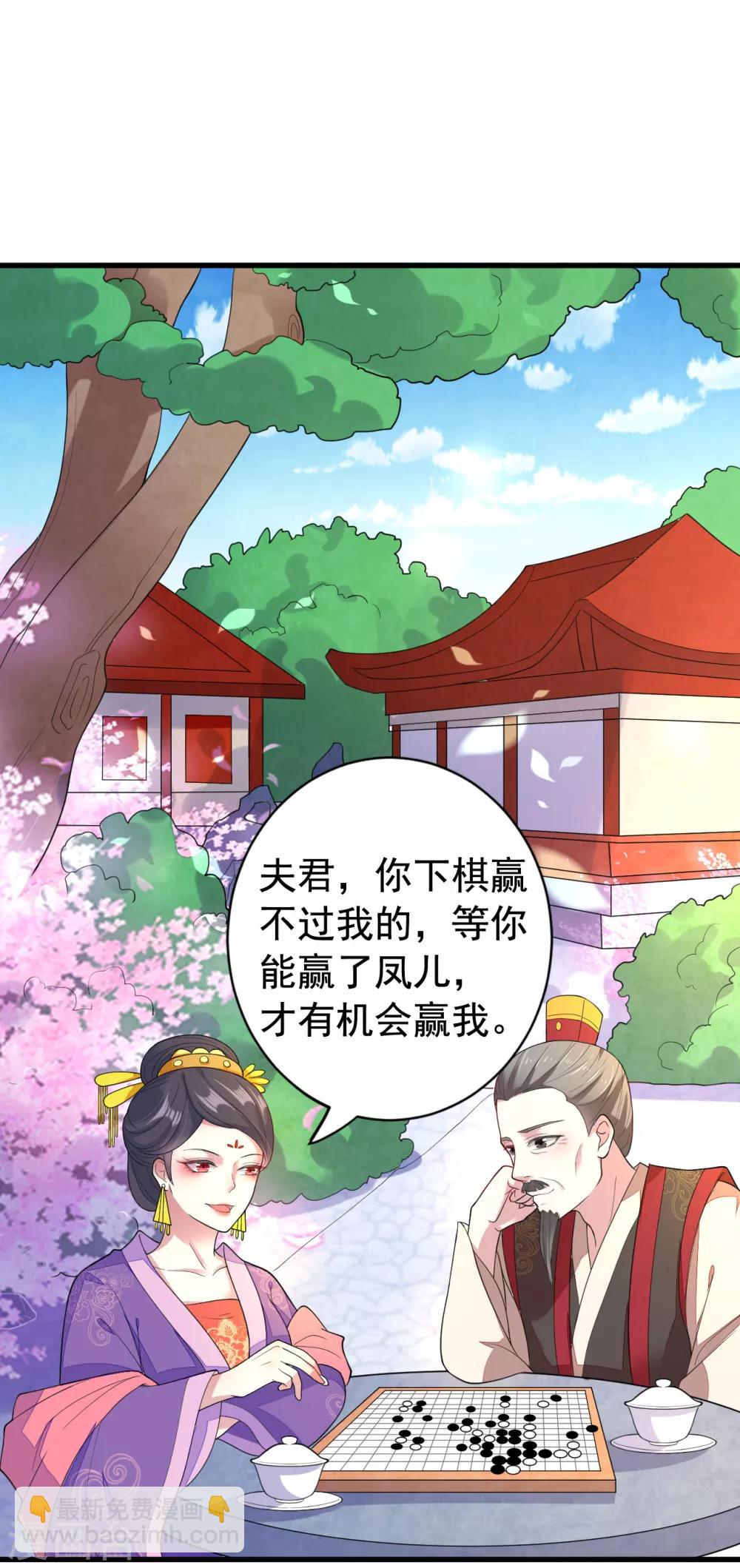 壞心王爺別惹我 - 第23話 家暴慣犯 - 4