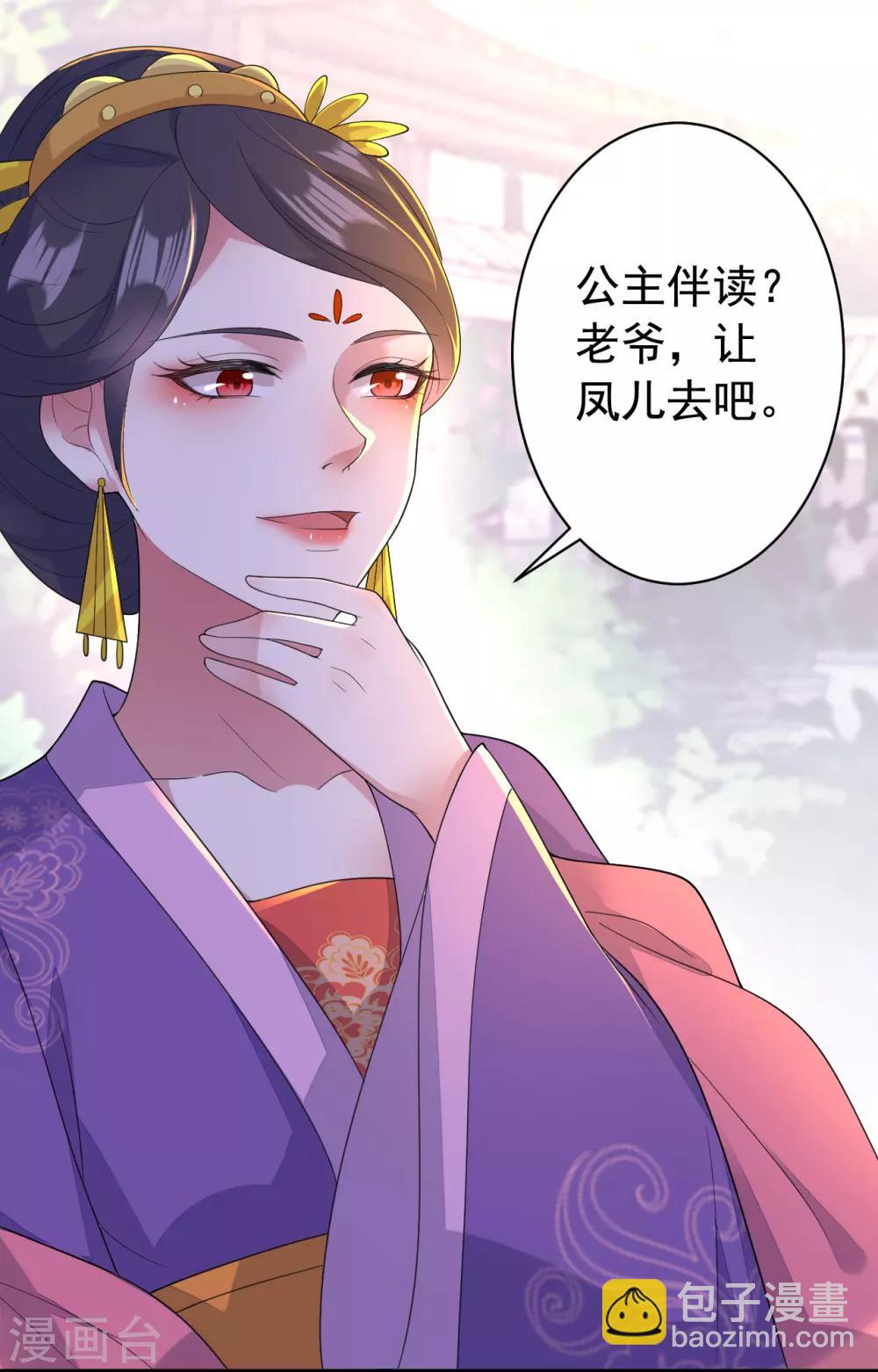 壞心王爺別惹我 - 第23話 家暴慣犯 - 1