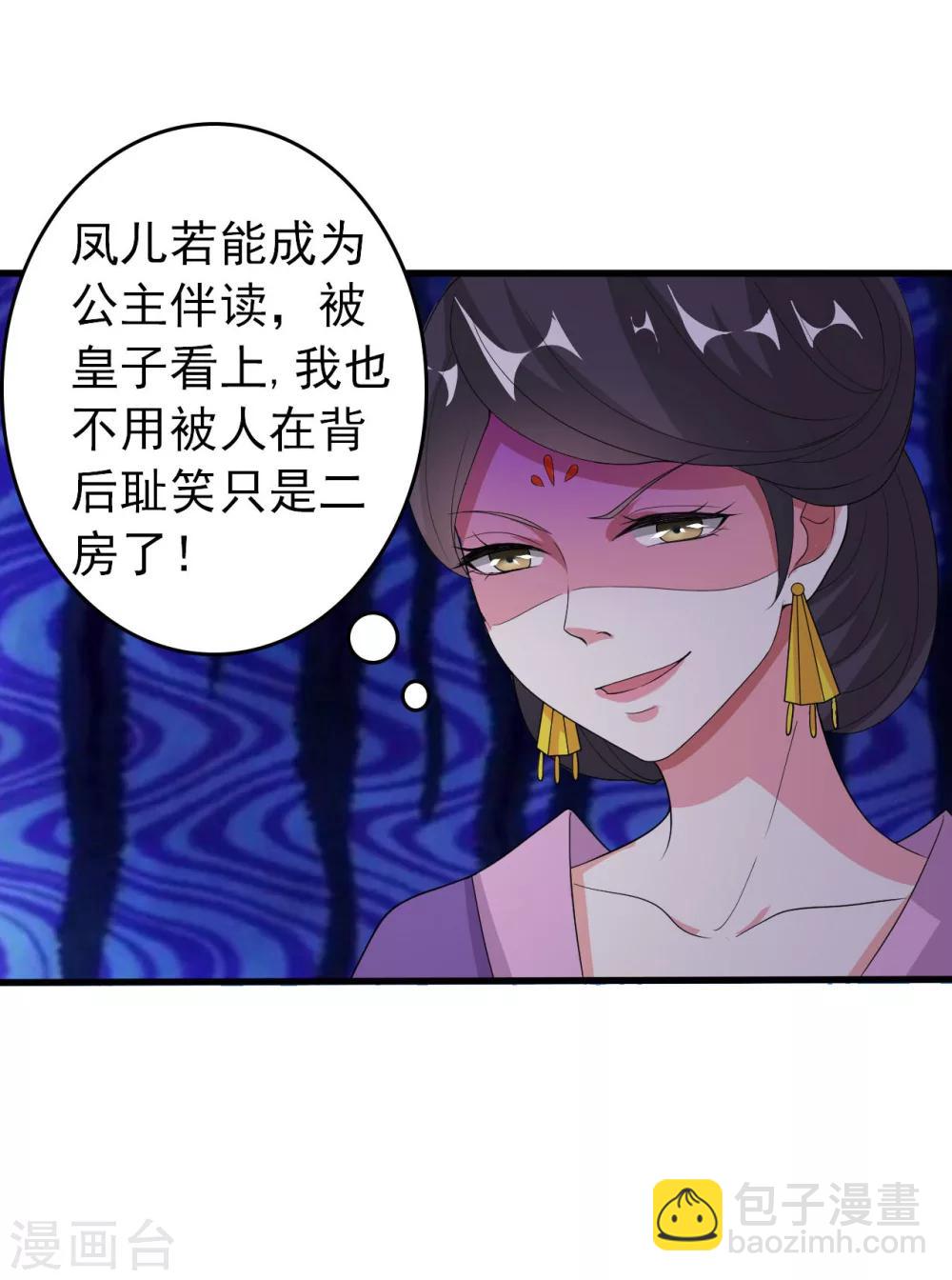 壞心王爺別惹我 - 第23話 家暴慣犯 - 5