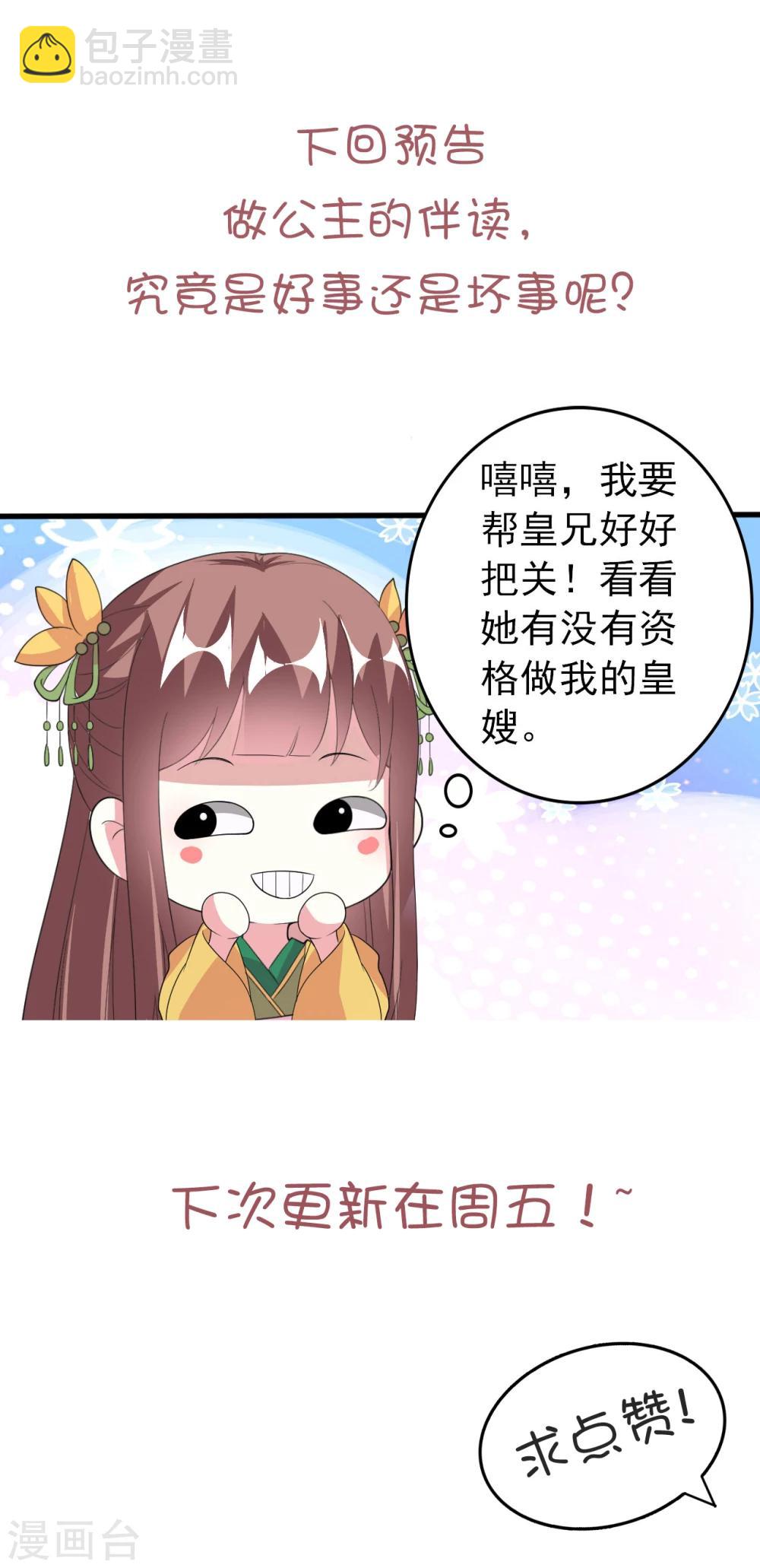 壞心王爺別惹我 - 第23話 家暴慣犯 - 6