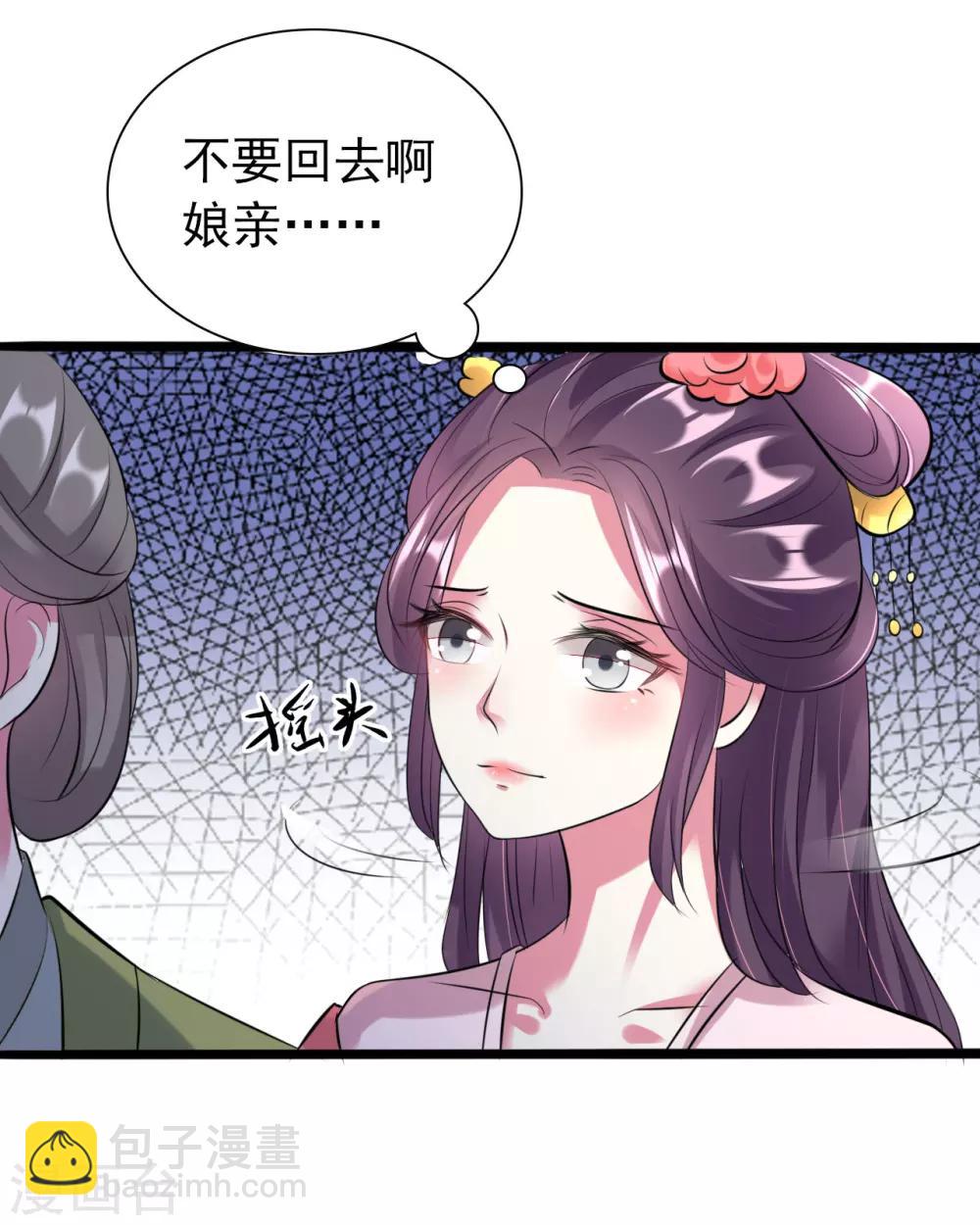 壞心王爺別惹我 - 第23話 家暴慣犯 - 5