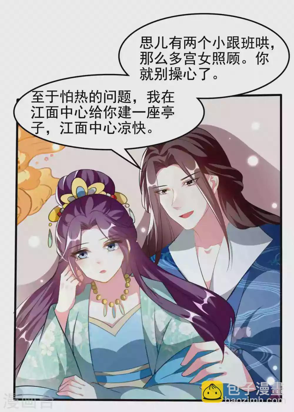 壞心王爺別惹我 - 第222話 大戰三百回合 - 3