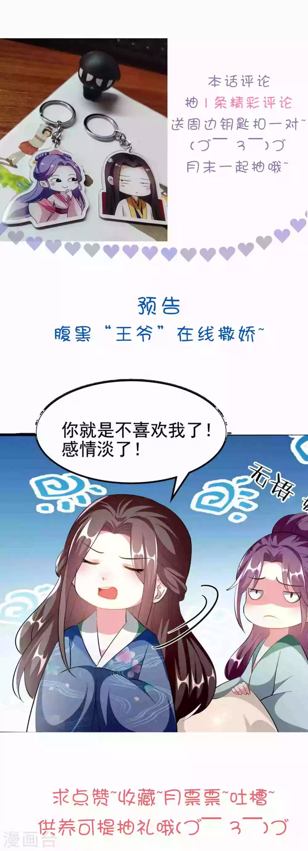 壞心王爺別惹我 - 第222話 大戰三百回合 - 4