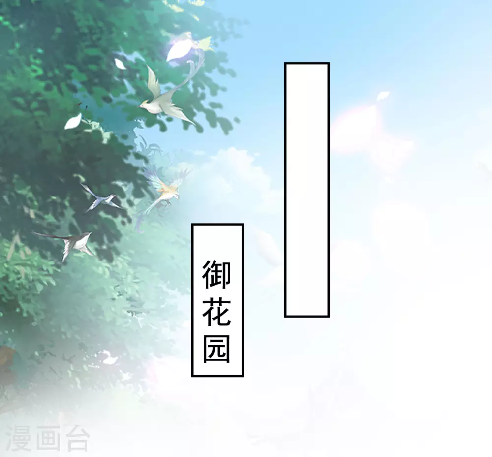 坏心王爷别惹我 - 第224话 新妃选定! - 1