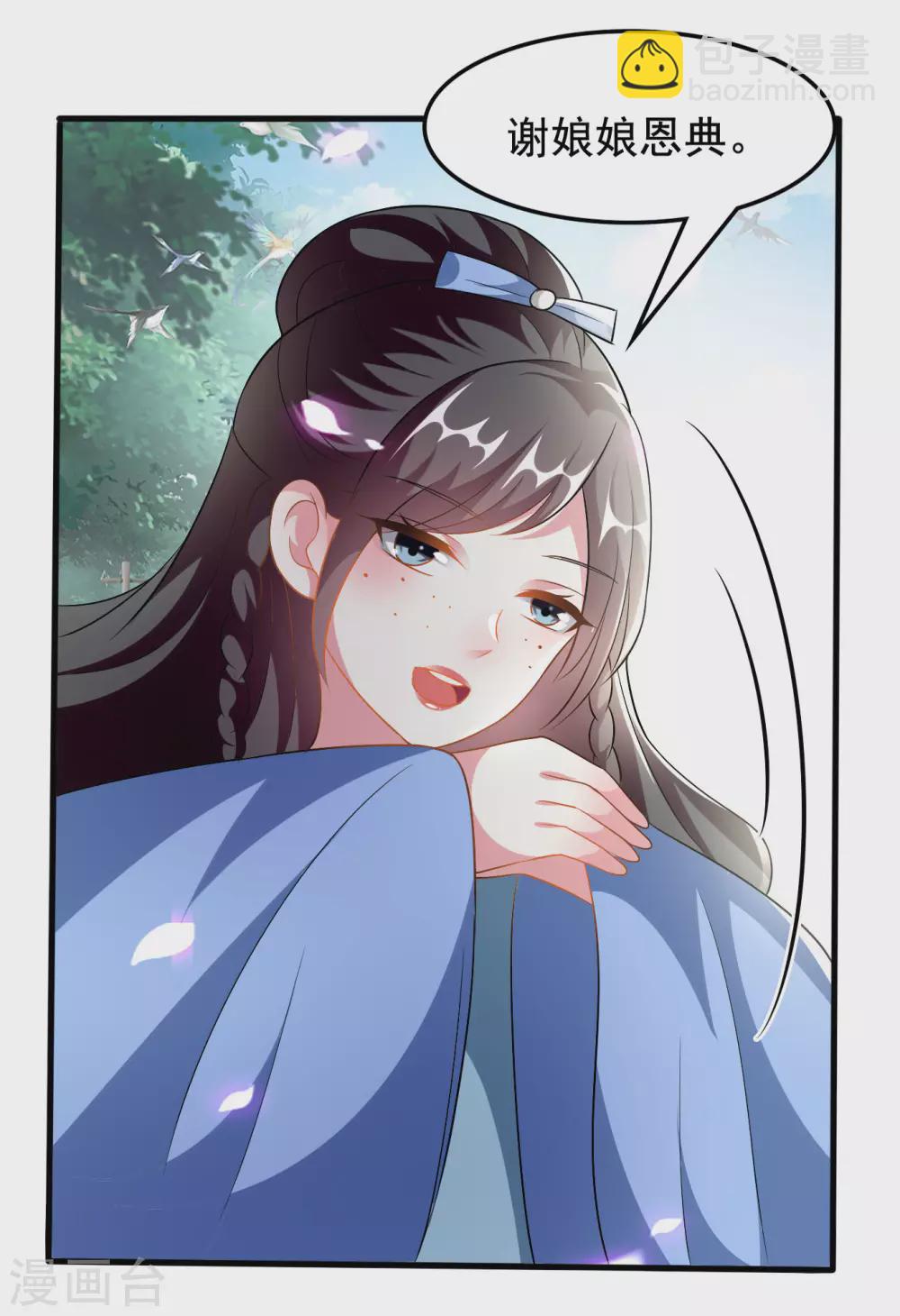 壞心王爺別惹我 - 第224話 新妃選定! - 2