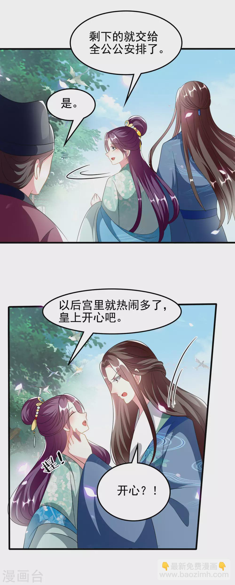 壞心王爺別惹我 - 第224話 新妃選定! - 5