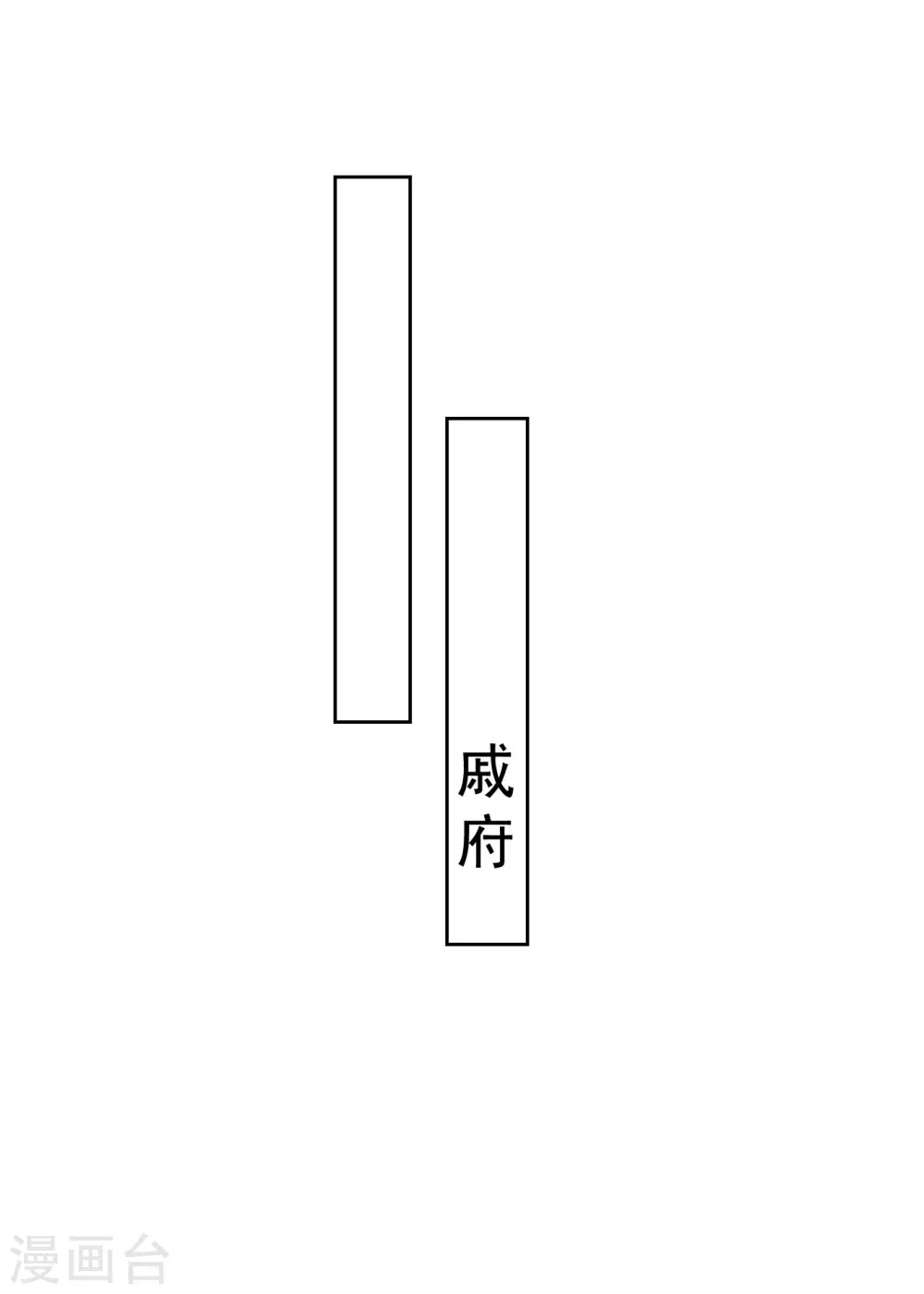 坏心王爷别惹我 - 第226话 鹬蚌相争 - 3