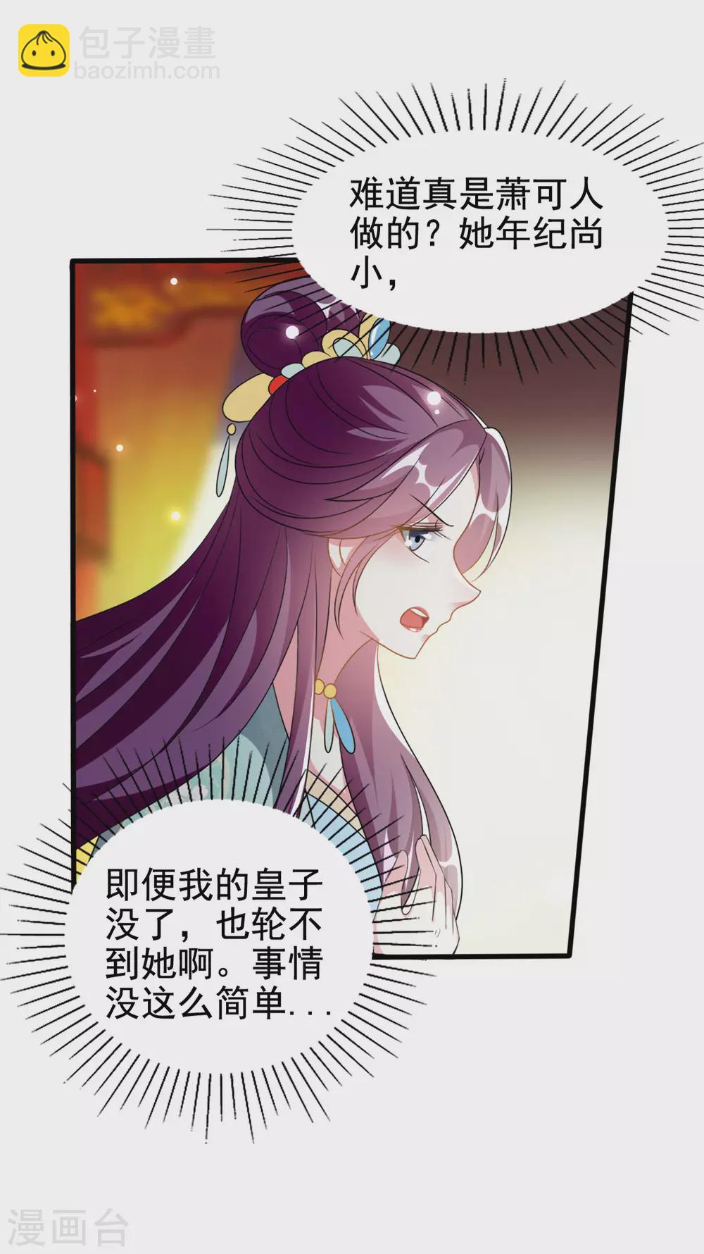 壞心王爺別惹我 - 第228話 中毒 - 3