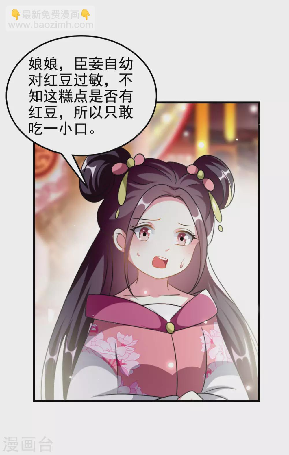 壞心王爺別惹我 - 第228話 中毒 - 5