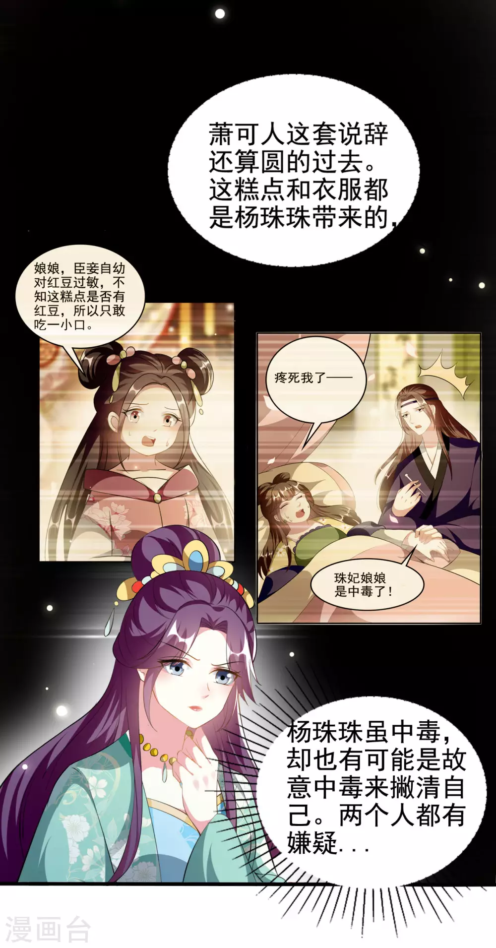 壞心王爺別惹我 - 第228話 中毒 - 6