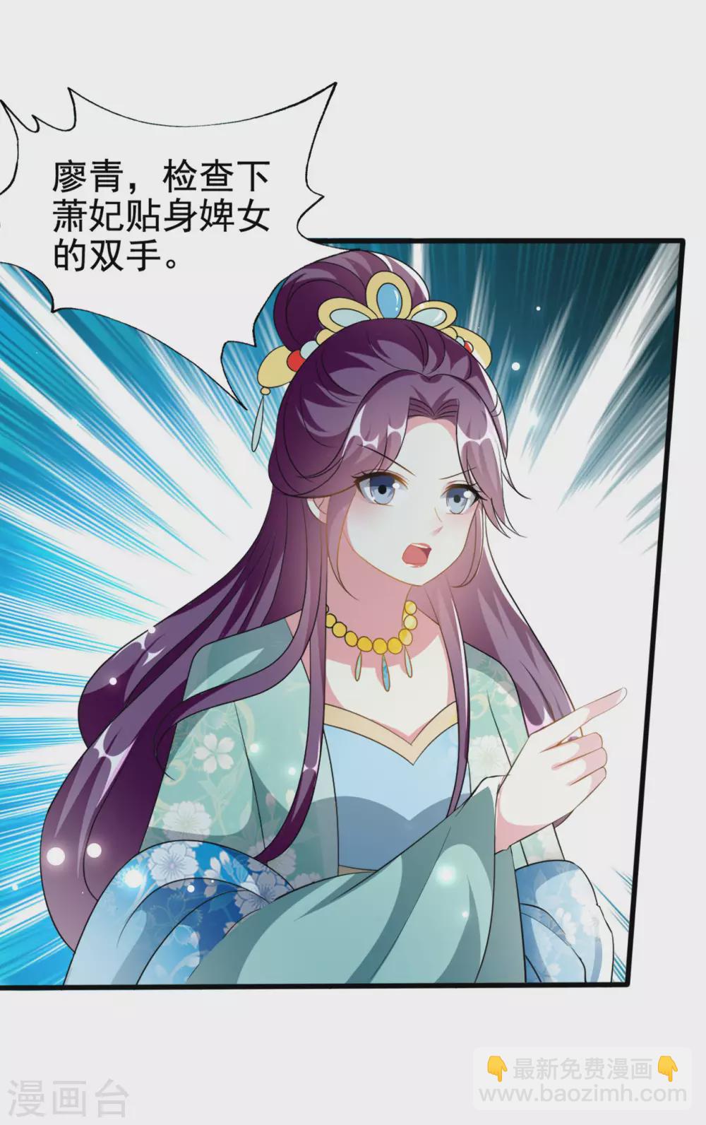 壞心王爺別惹我 - 第228話 中毒 - 1