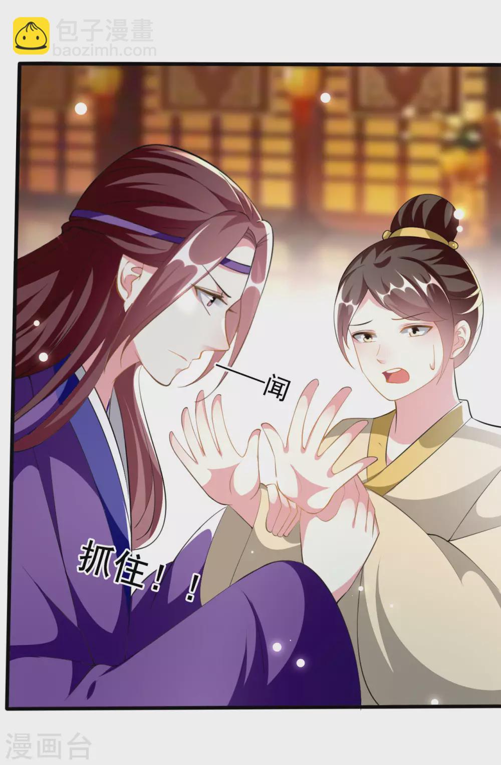 壞心王爺別惹我 - 第228話 中毒 - 3