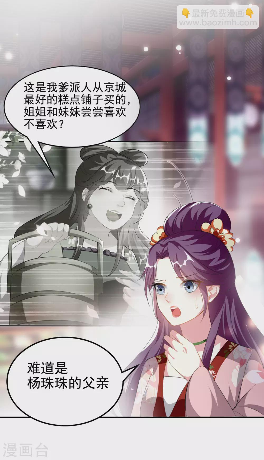 壞心王爺別惹我 - 第230話 滑胎？！ - 6