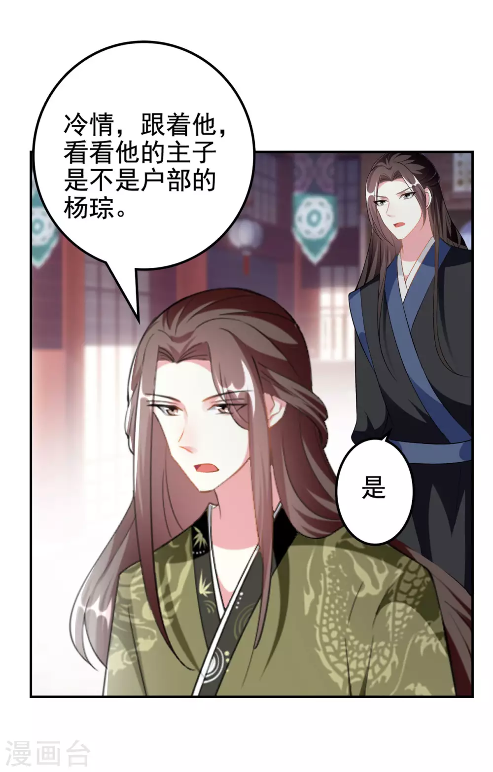 壞心王爺別惹我 - 第230話 滑胎？！ - 5