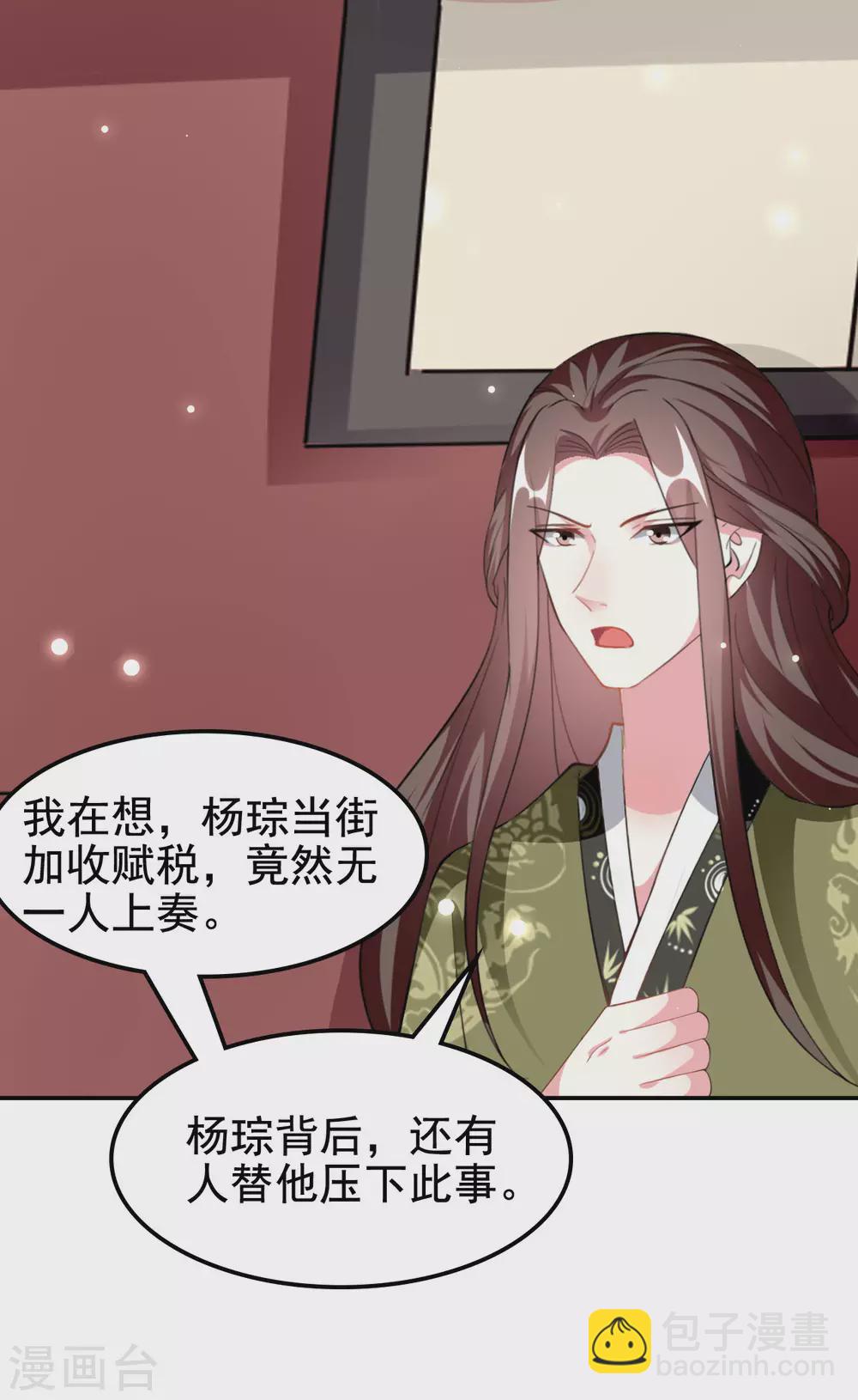 壞心王爺別惹我 - 第230話 滑胎？！ - 2