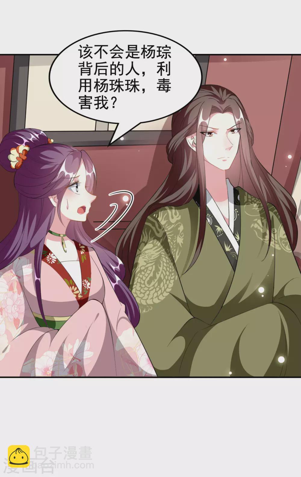 壞心王爺別惹我 - 第230話 滑胎？！ - 3