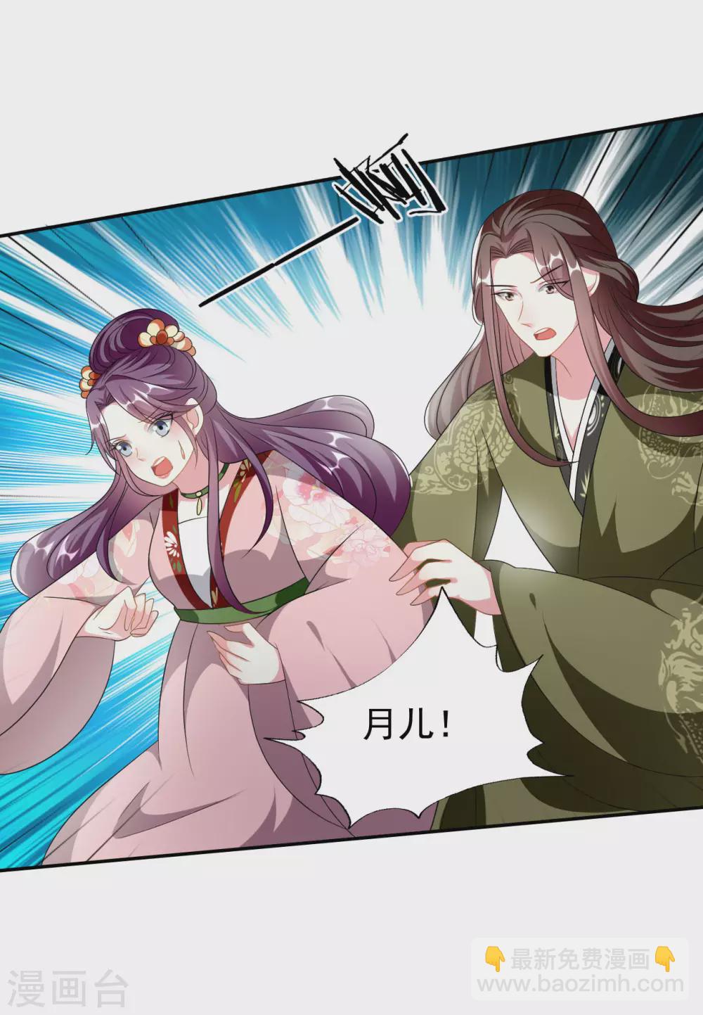 壞心王爺別惹我 - 第230話 滑胎？！ - 5