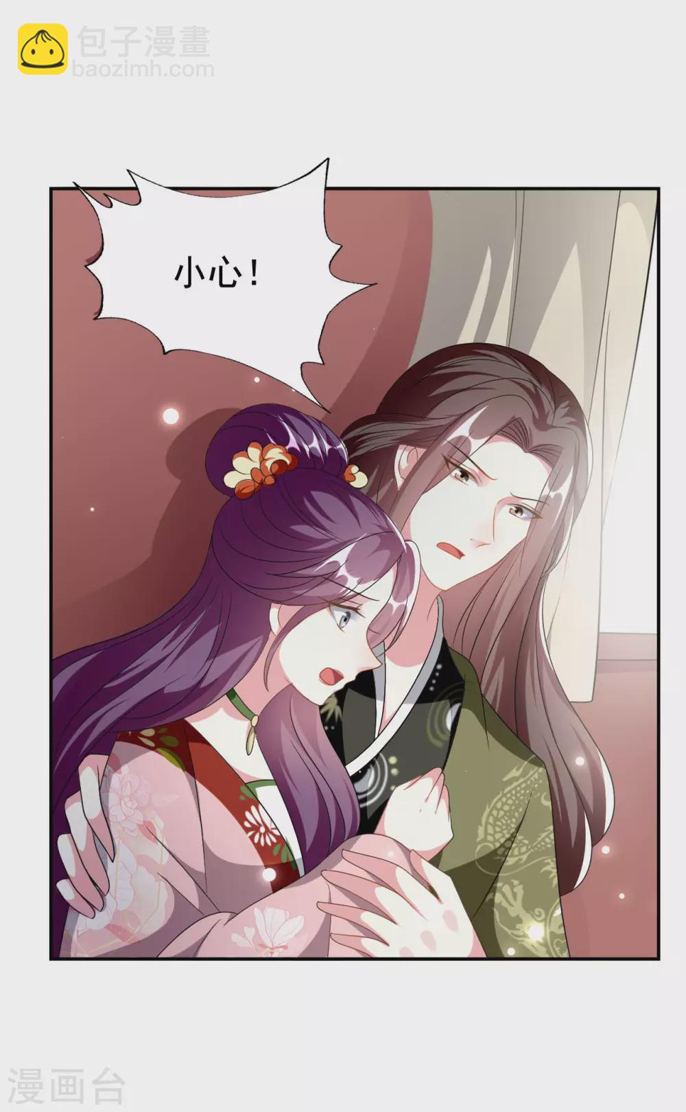 壞心王爺別惹我 - 第230話 滑胎？！ - 6