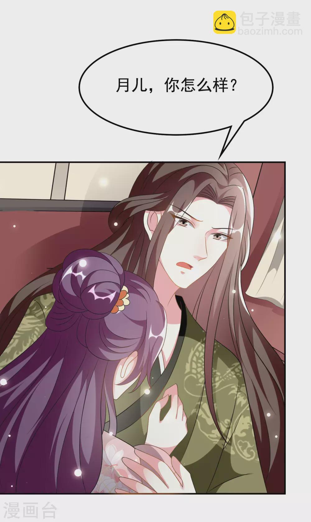 壞心王爺別惹我 - 第230話 滑胎？！ - 4