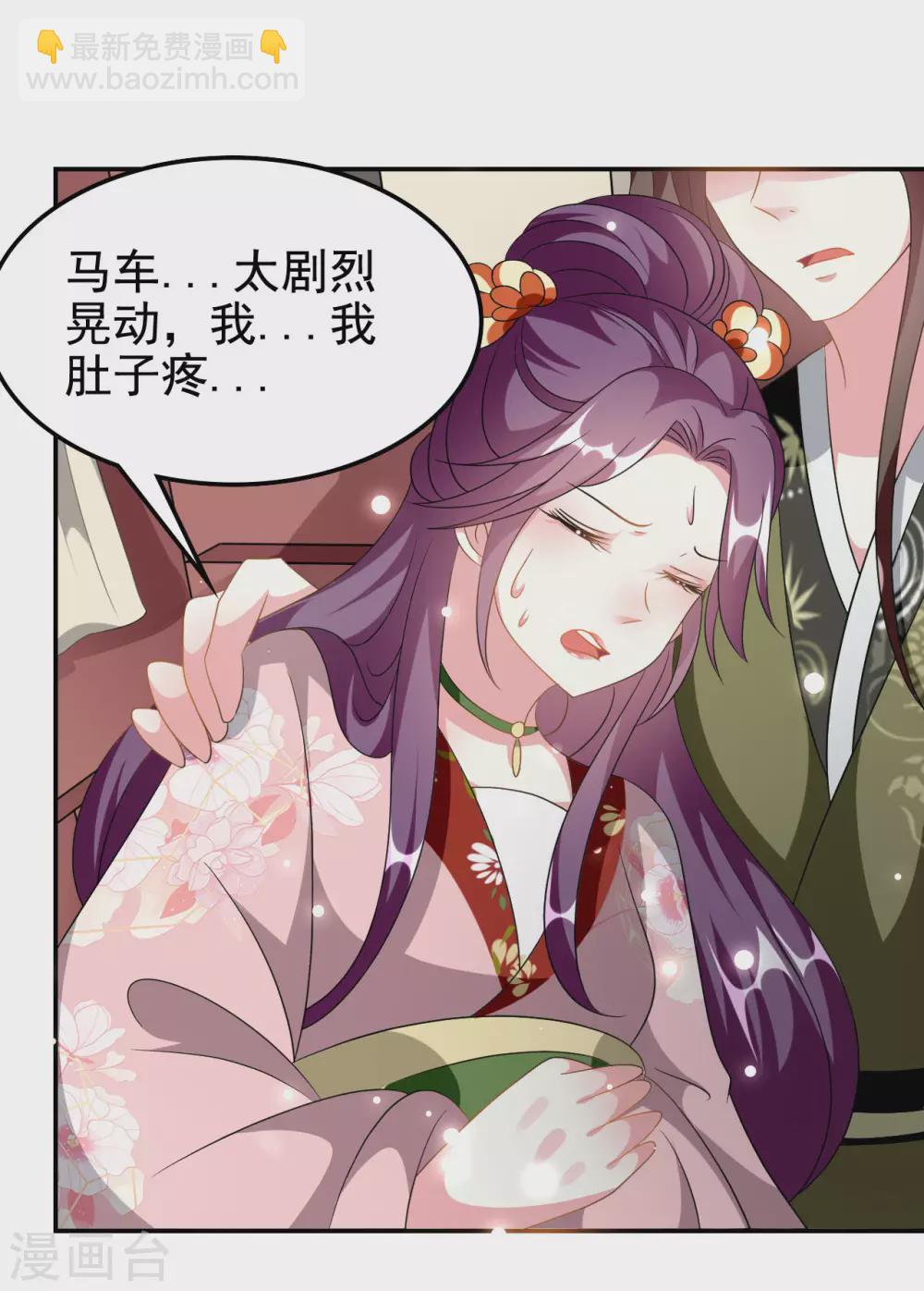 壞心王爺別惹我 - 第230話 滑胎？！ - 5