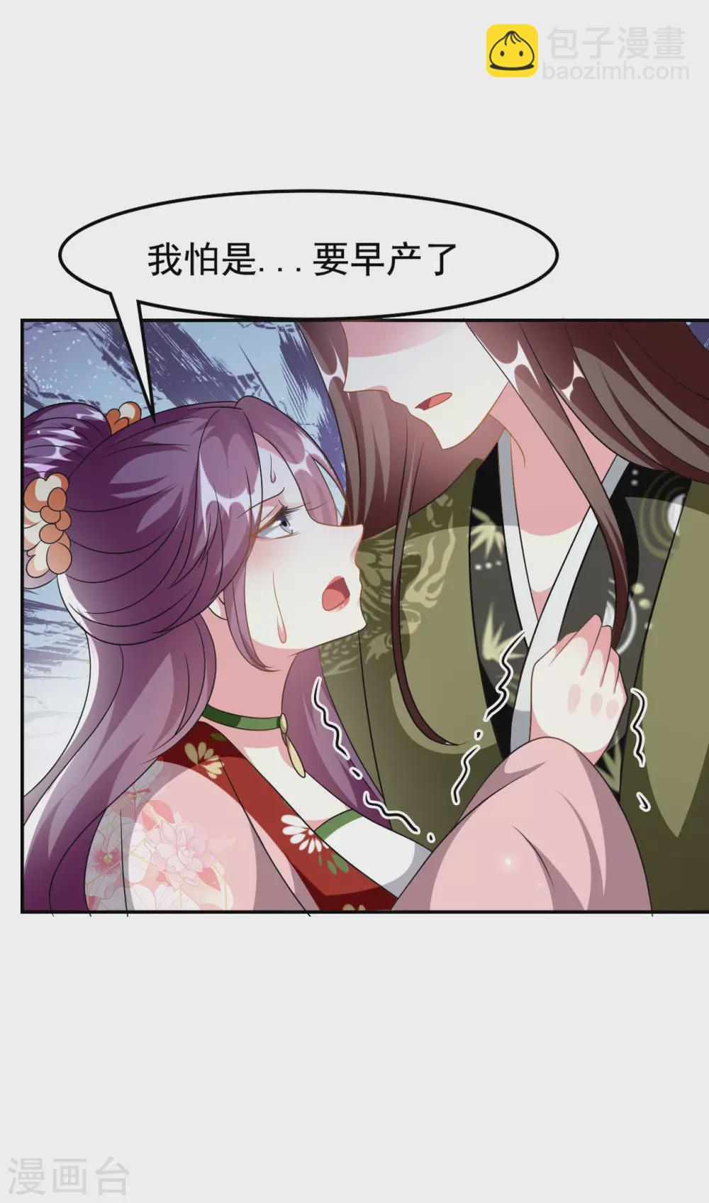 壞心王爺別惹我 - 第230話 滑胎？！ - 1