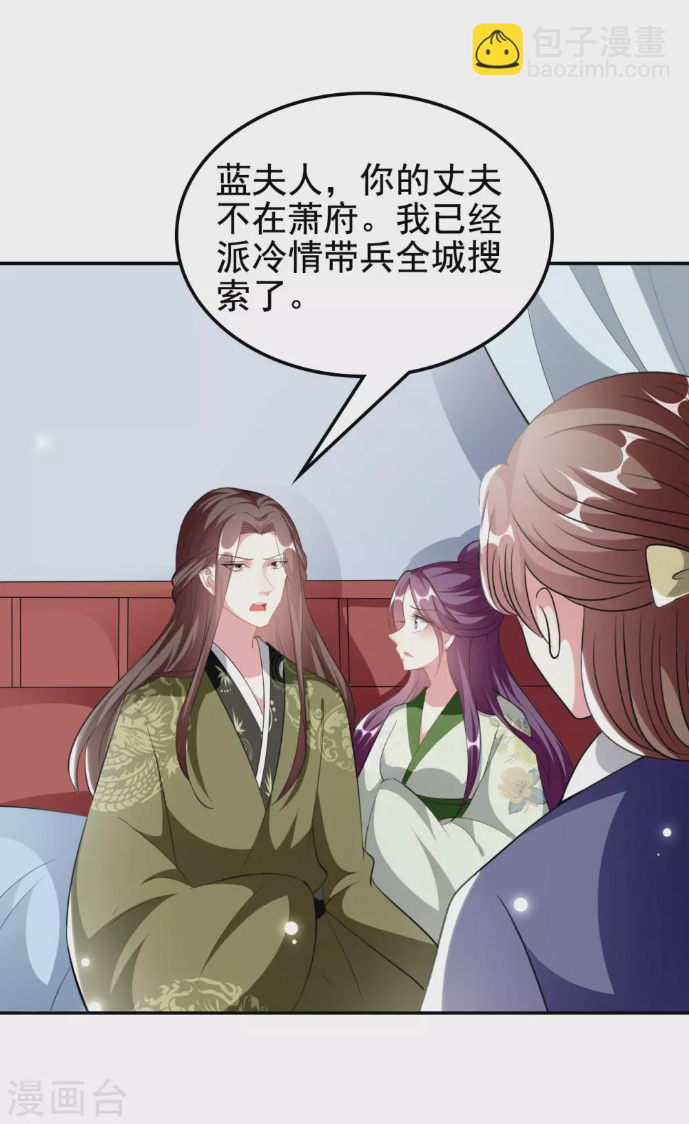 壞心王爺別惹我 - 第232話 安然無恙 - 4