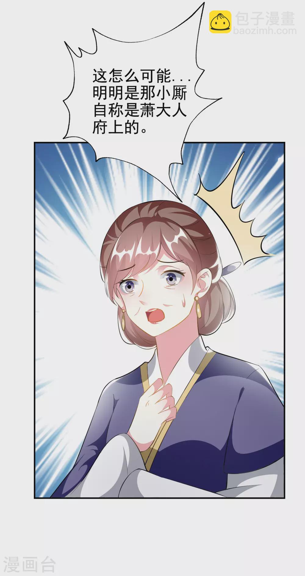 壞心王爺別惹我 - 第232話 安然無恙 - 5