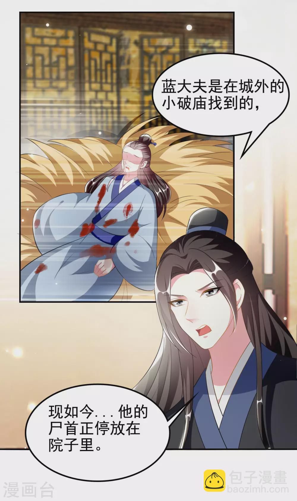 壞心王爺別惹我 - 第232話 安然無恙 - 2