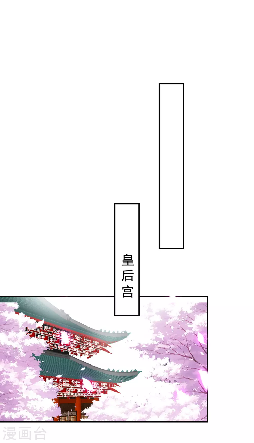 壞心王爺別惹我 - 第232話 安然無恙 - 3