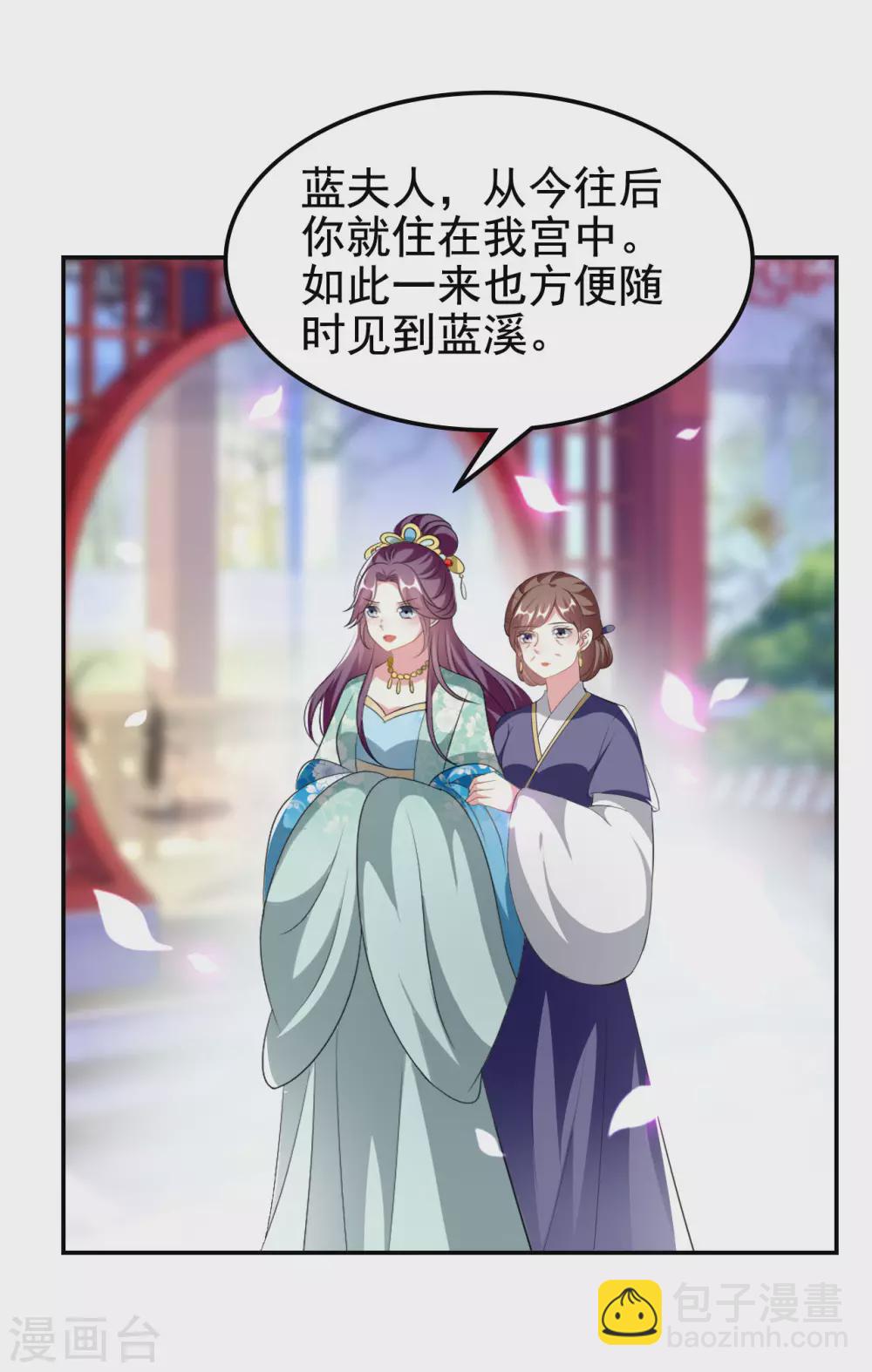 壞心王爺別惹我 - 第232話 安然無恙 - 4