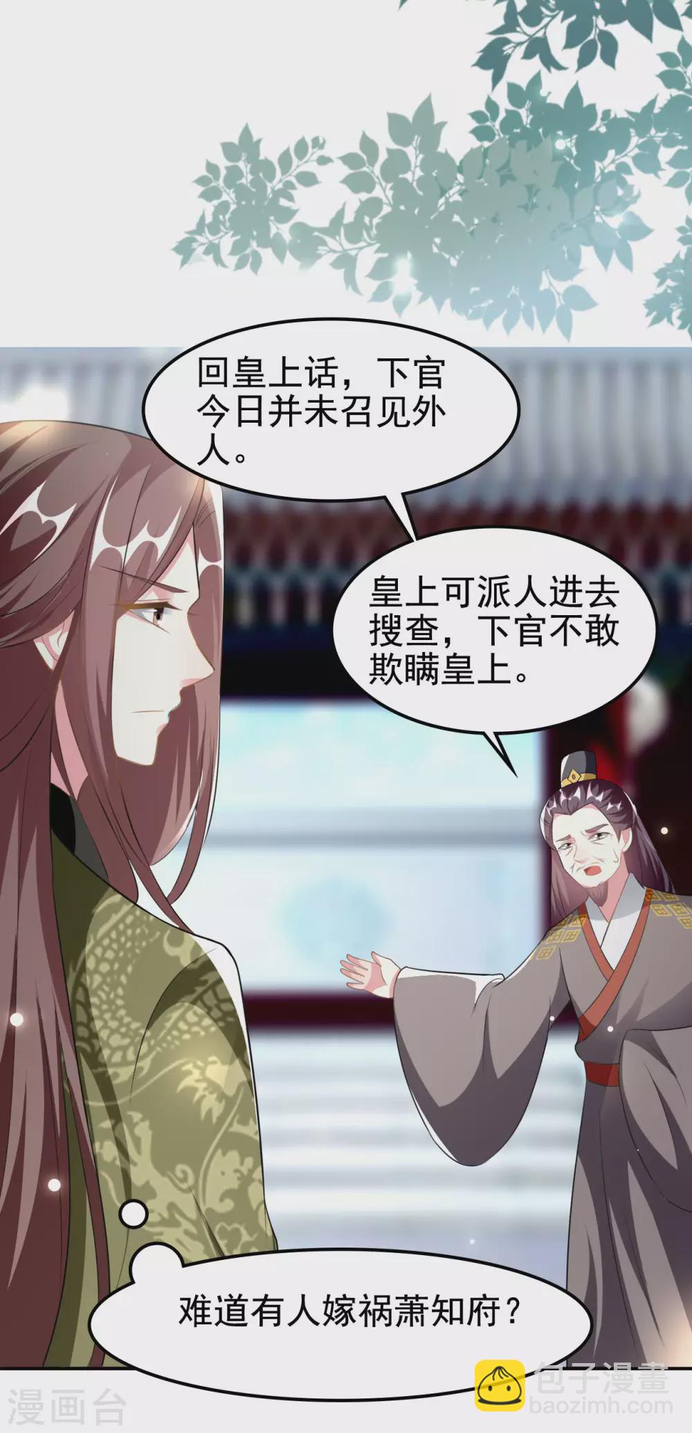 壞心王爺別惹我 - 第232話 安然無恙 - 3