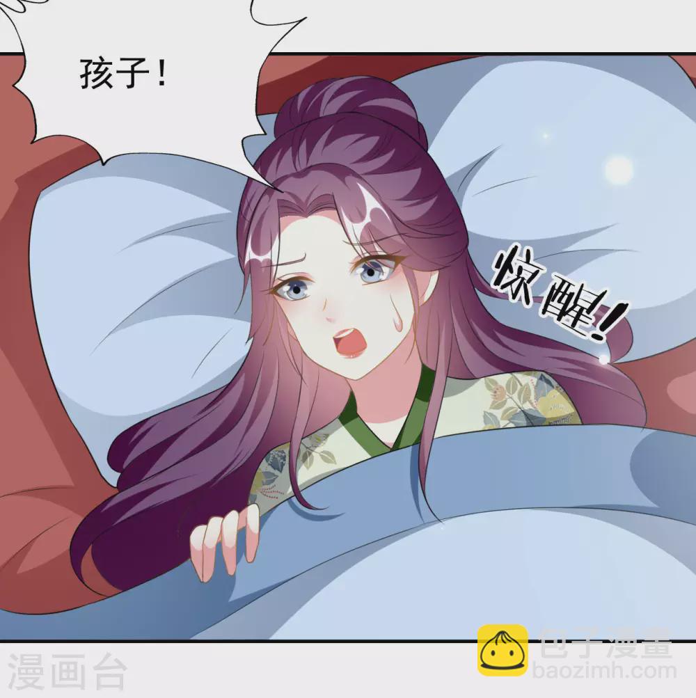 壞心王爺別惹我 - 第232話 安然無恙 - 5