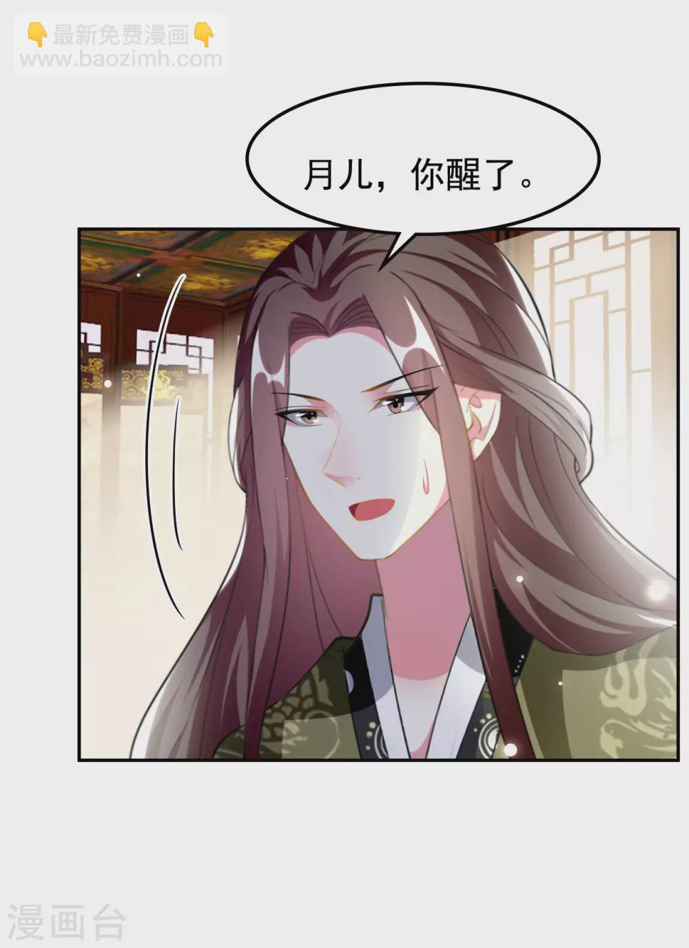 壞心王爺別惹我 - 第232話 安然無恙 - 2