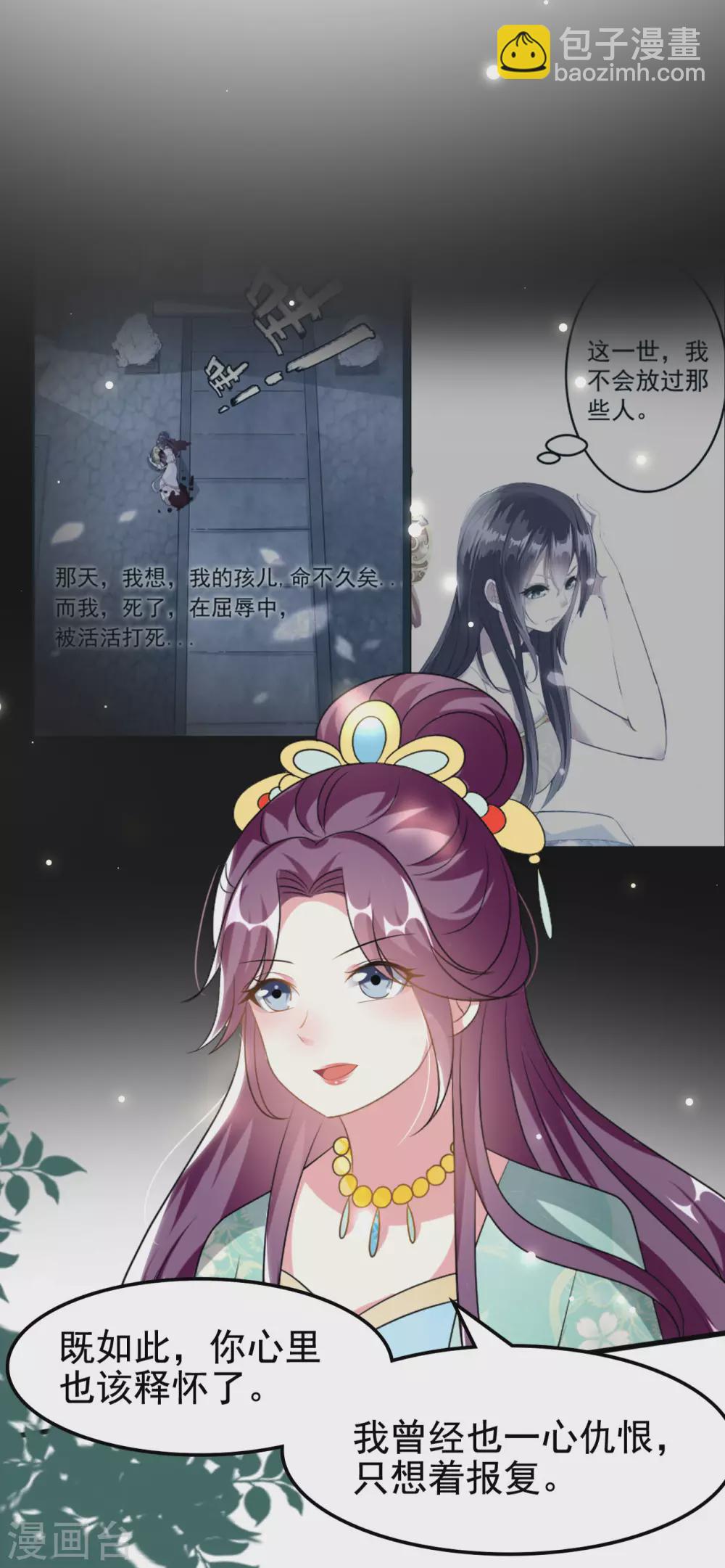 壞心王爺別惹我 - 第235話 打情罵俏 - 5