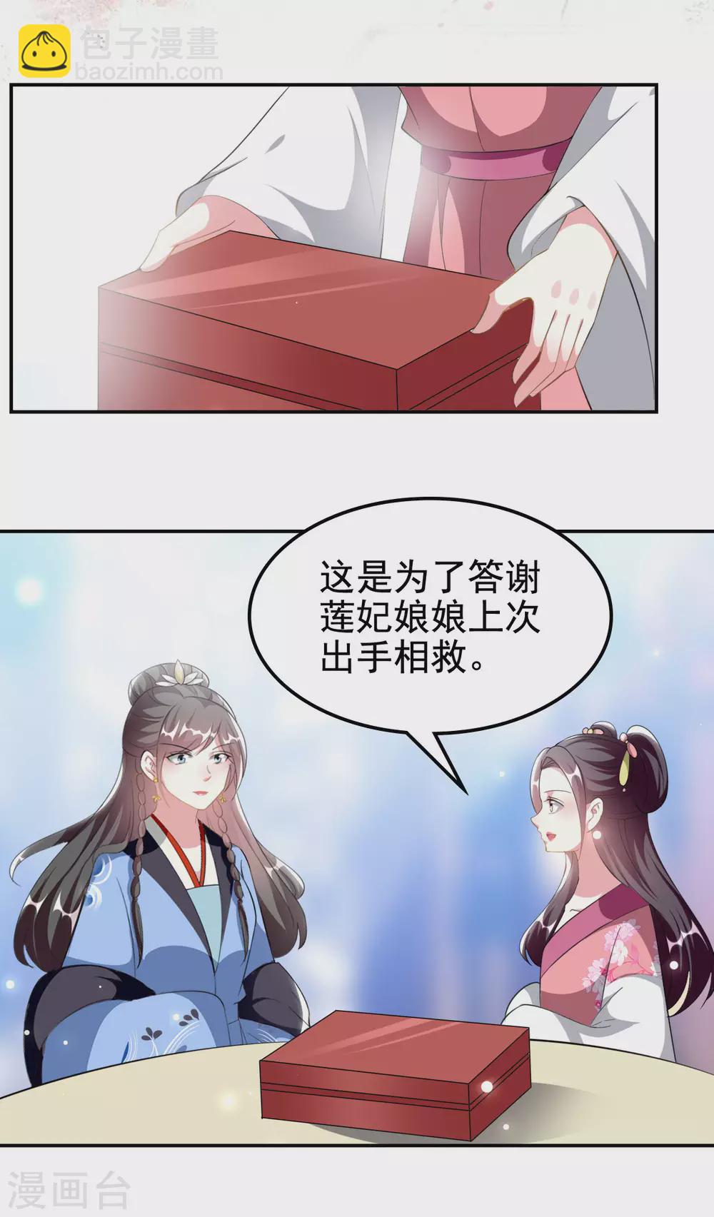 壞心王爺別惹我 - 第235話 打情罵俏 - 4