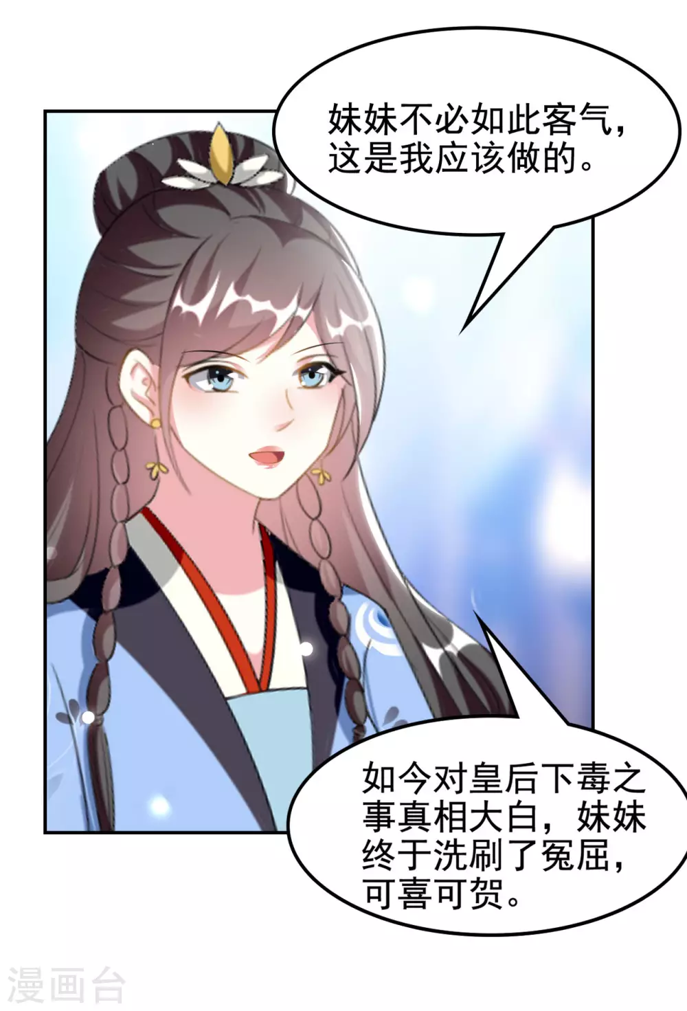 壞心王爺別惹我 - 第235話 打情罵俏 - 5